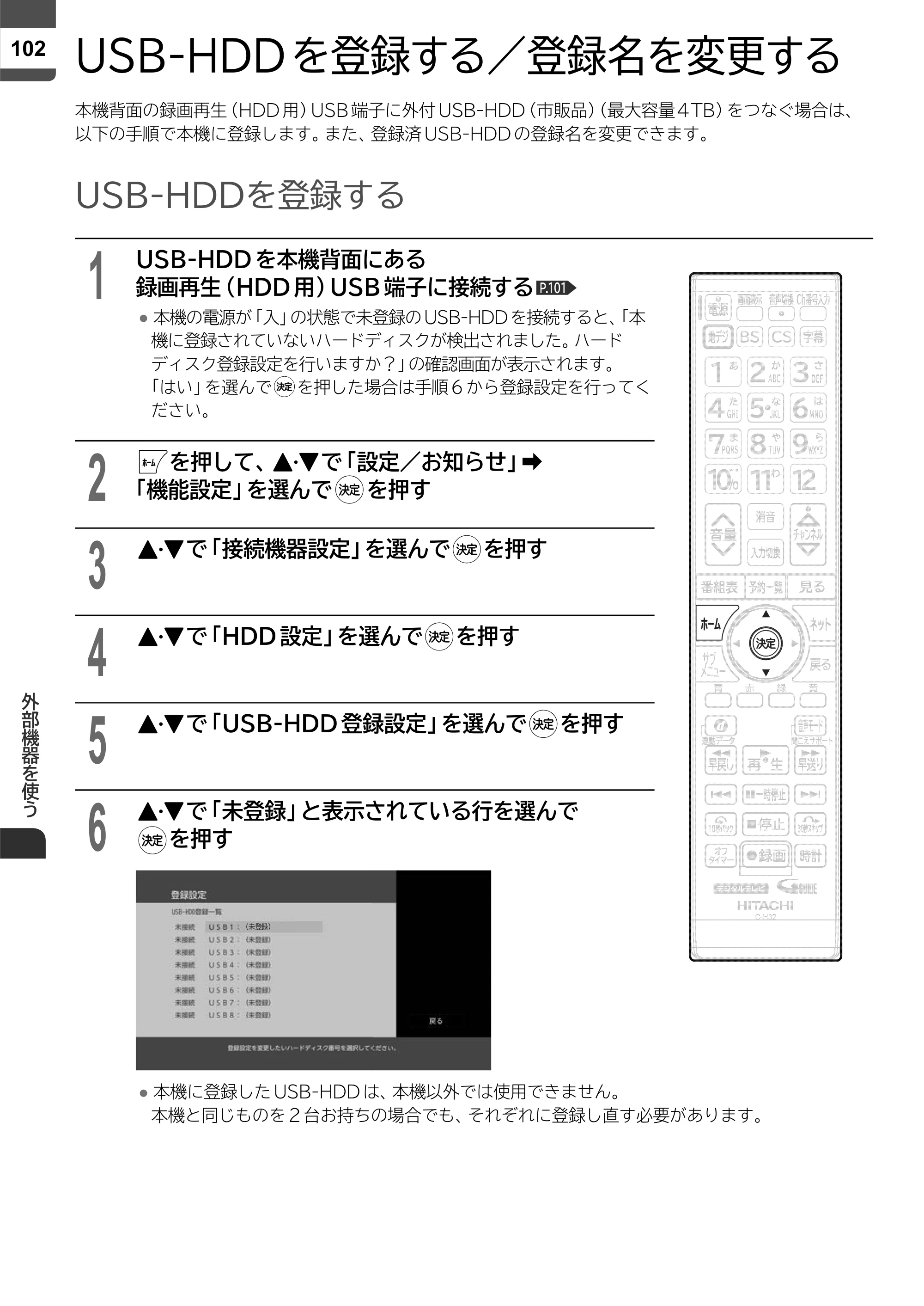 日立 L43-X5 取扱説明書 — USB-HDDを登録する／登録名を変更する — 原本ページ — 102ページ