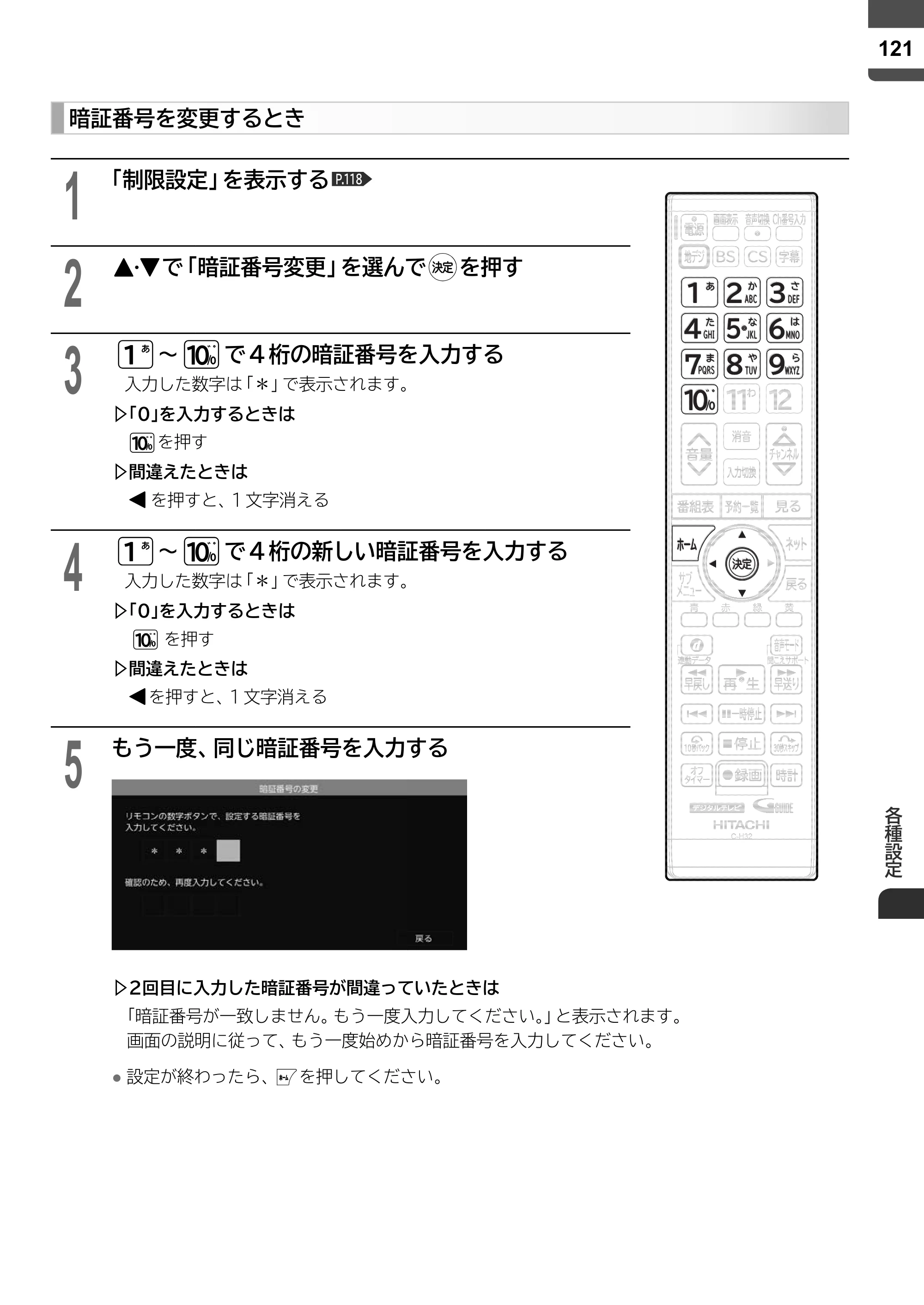 日立 L43-X5 取扱説明書 — 原本ページ — 121ページ