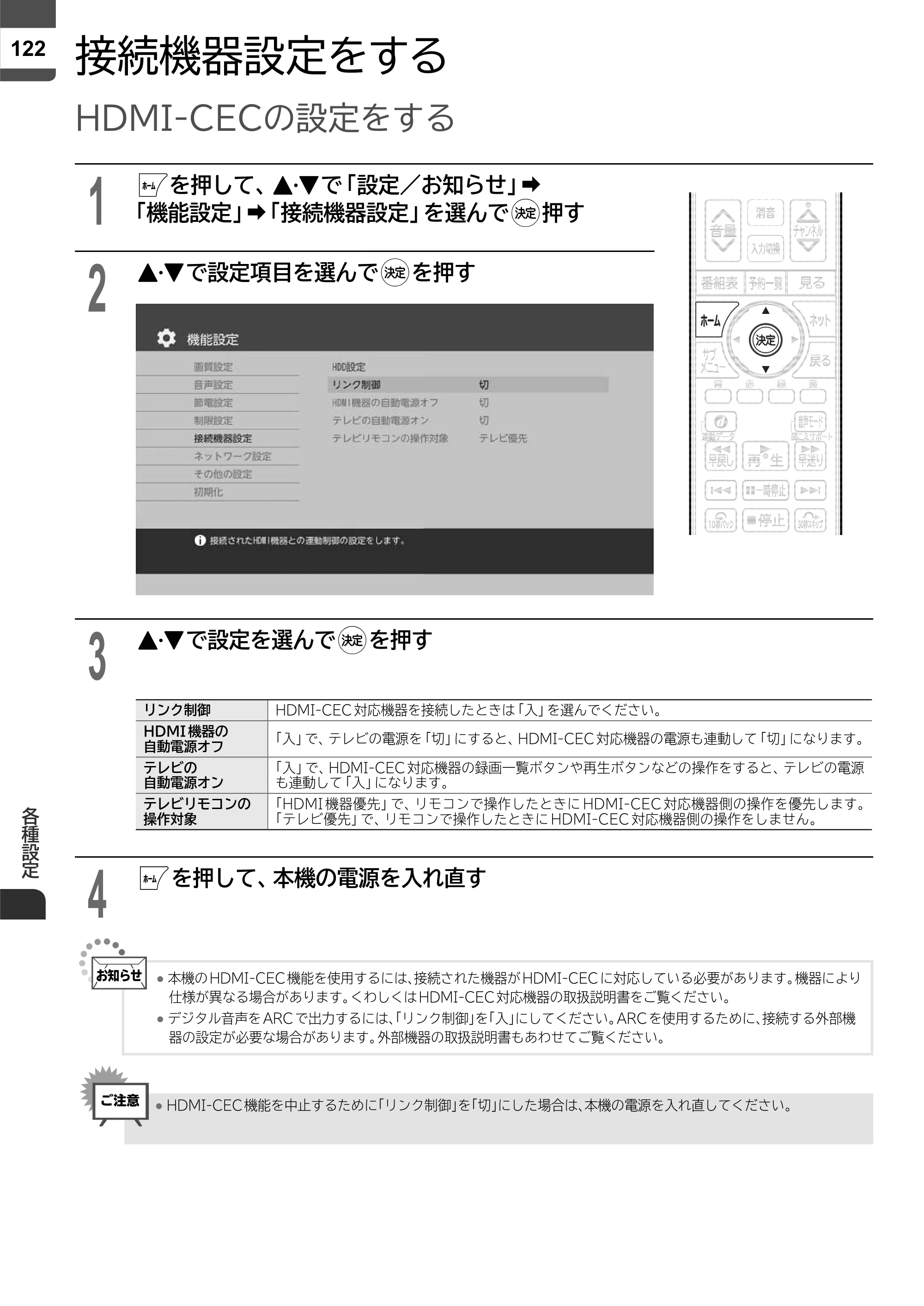 日立 L43-X5 取扱説明書 — 接続機器設定をする — 原本ページ — 122ページ