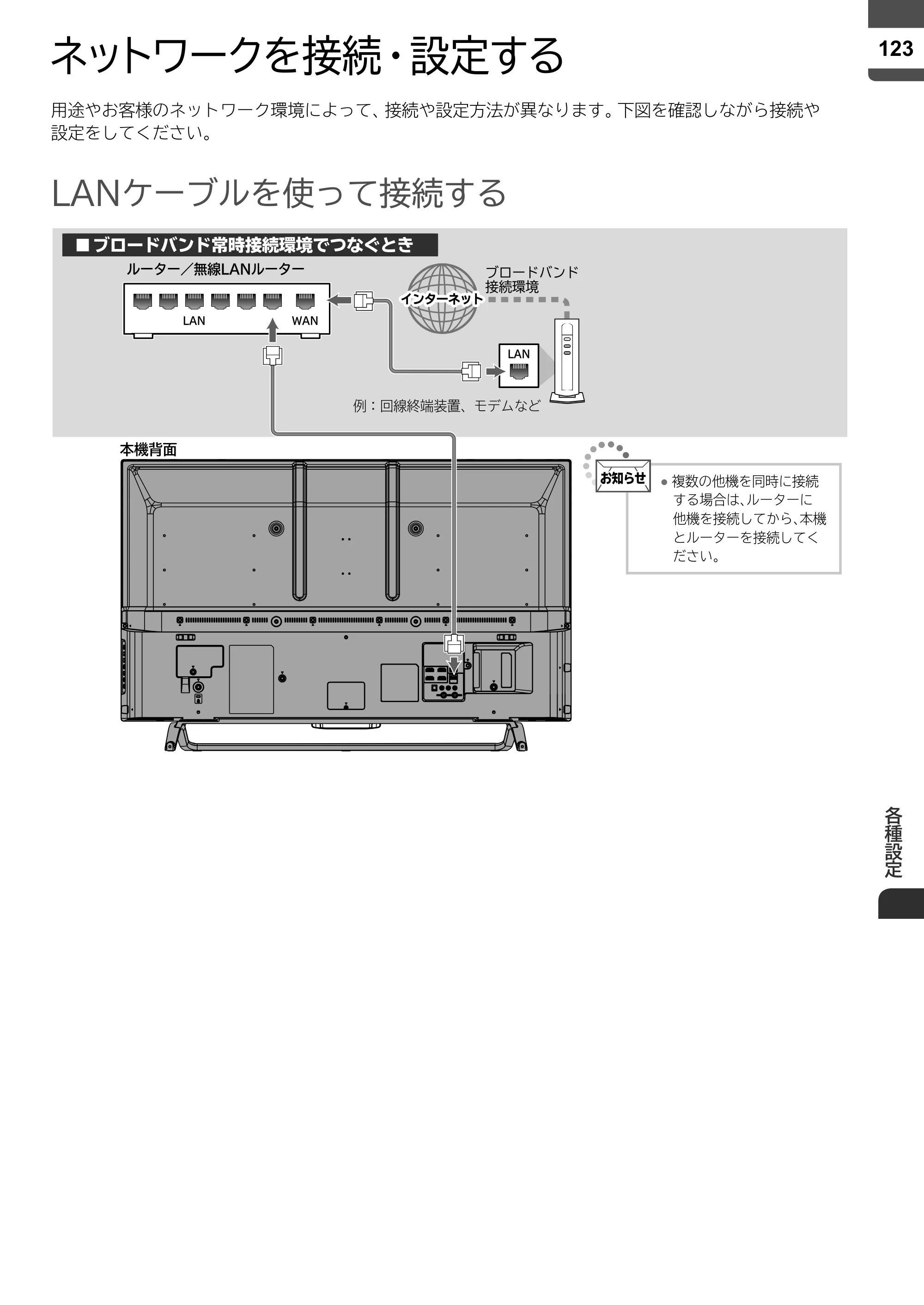 日立 L43-X5 取扱説明書 — ネットワークを接続・設定する — 原本ページ — 123ページ