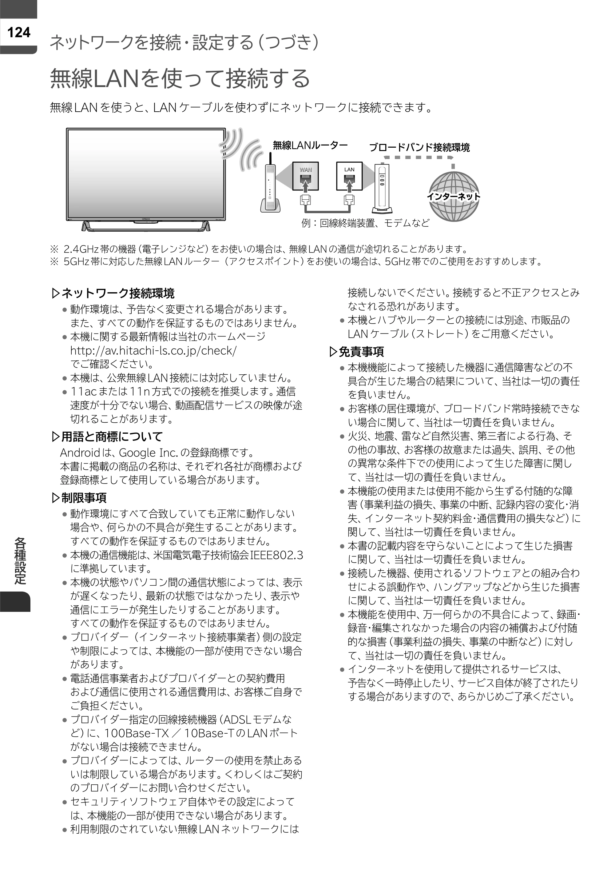 日立 L43-X5 取扱説明書 — 原本ページ — 124ページ