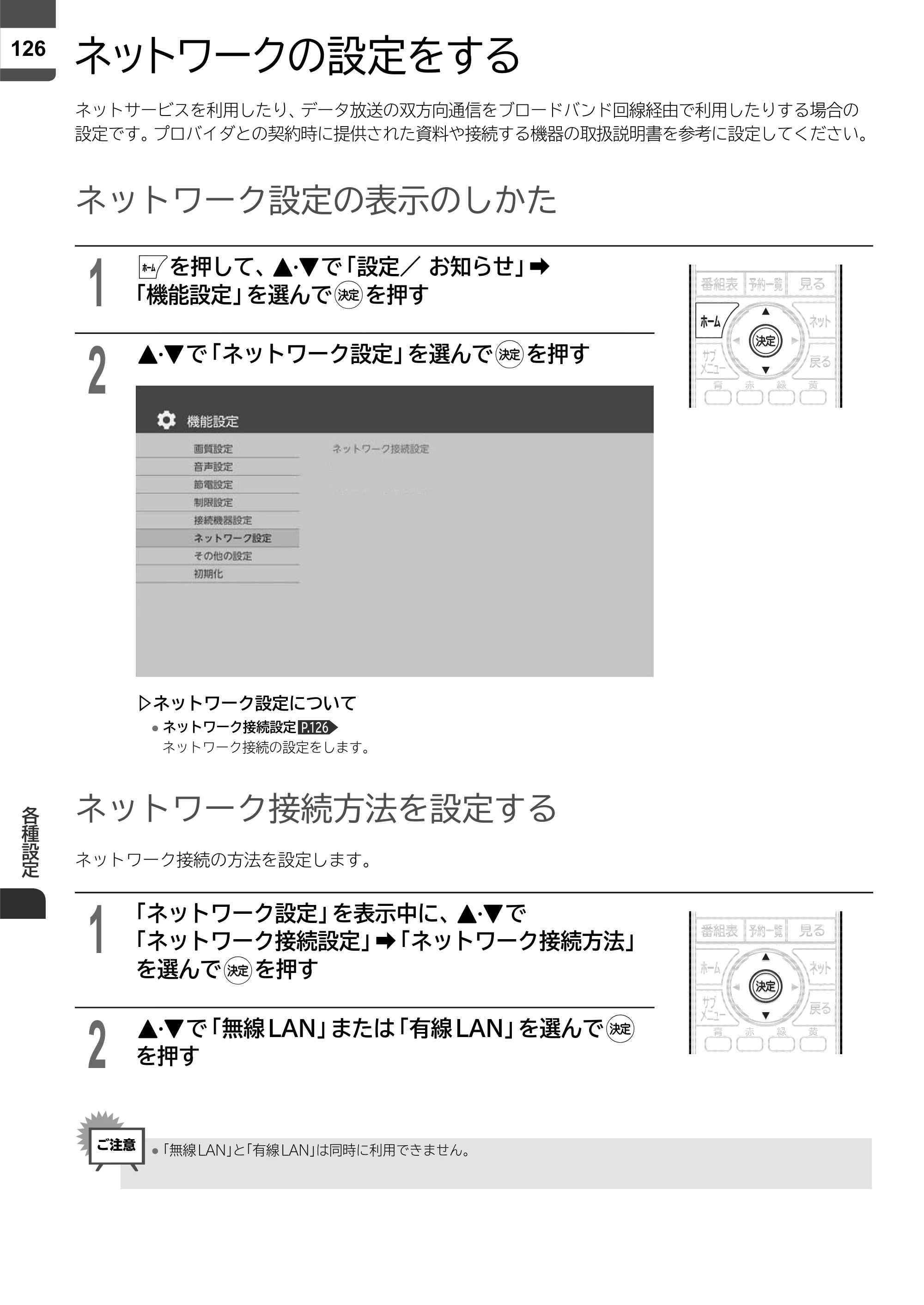 日立 L43-X5 取扱説明書 — ネ ットワークの設定をする — 原本ページ — 126ページ
