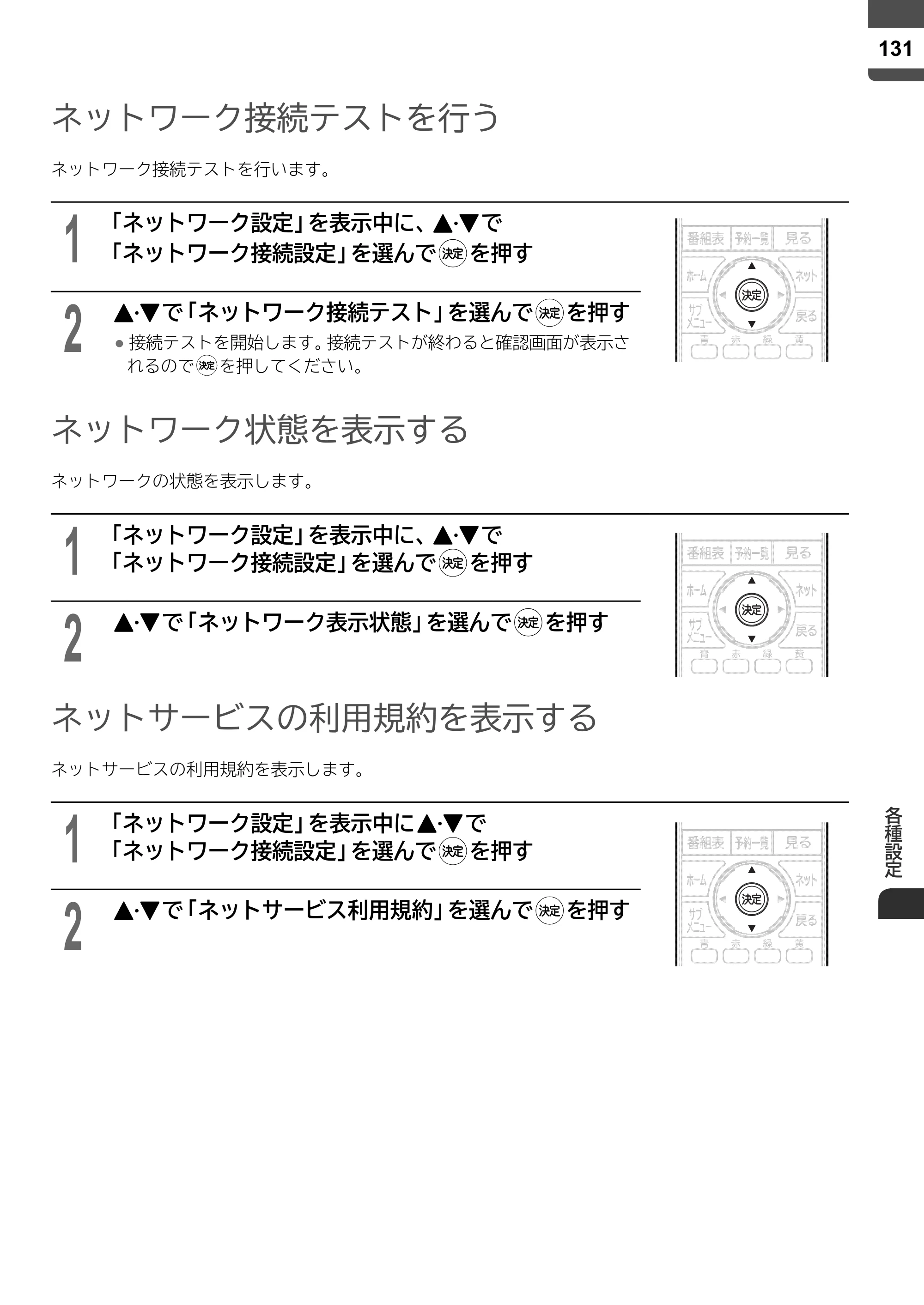 日立 L43-X5 取扱説明書 — 原本ページ — 131ページ