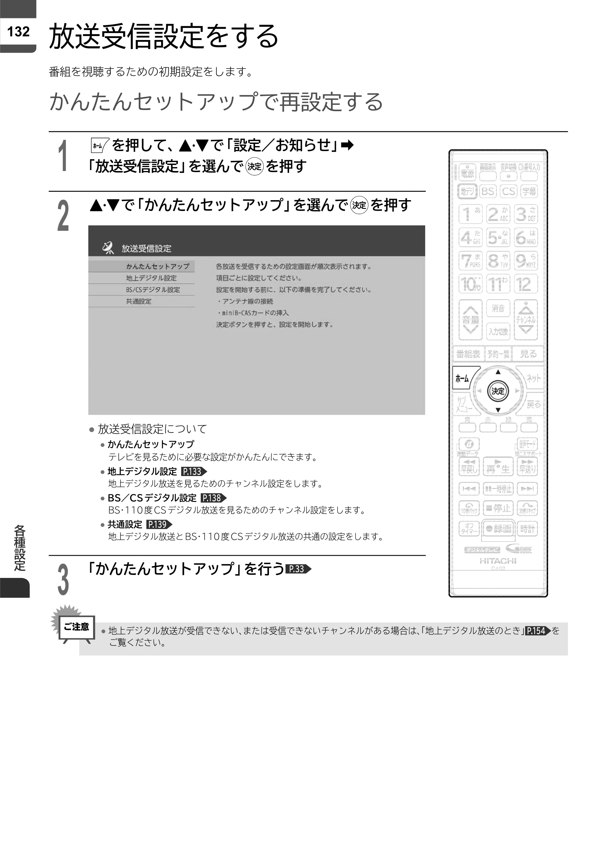 日立 L43-X5 取扱説明書 — 放送受信設定をする — 原本ページ — 132ページ
