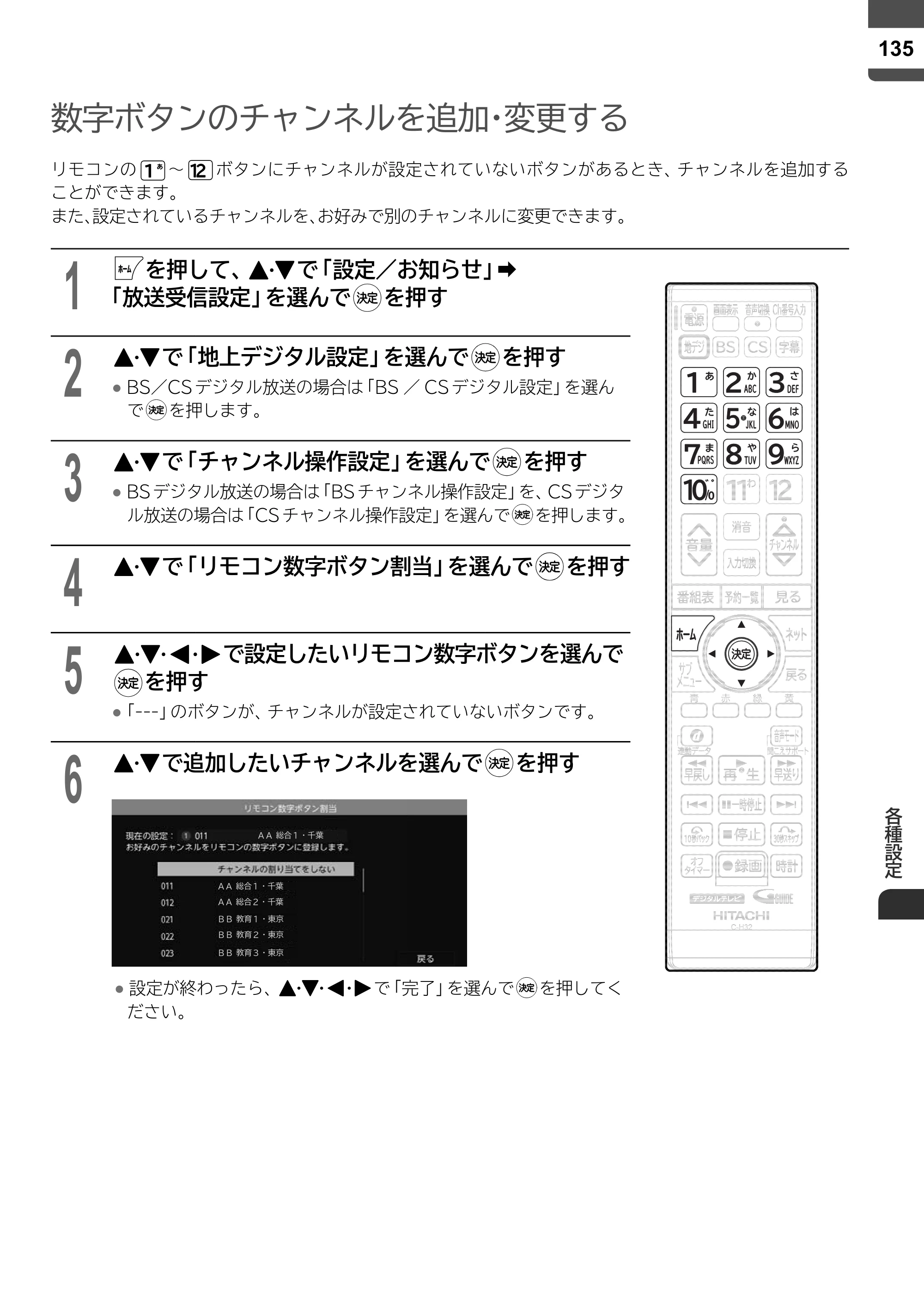 日立 L43-X5 取扱説明書 — 原本ページ — 135ページ