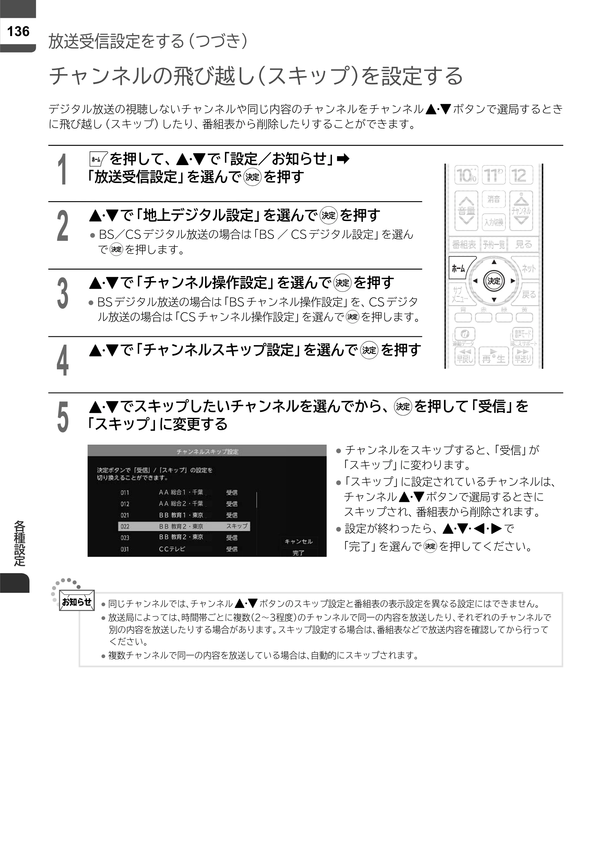日立 L43-X5 取扱説明書 — 原本ページ — 136ページ
