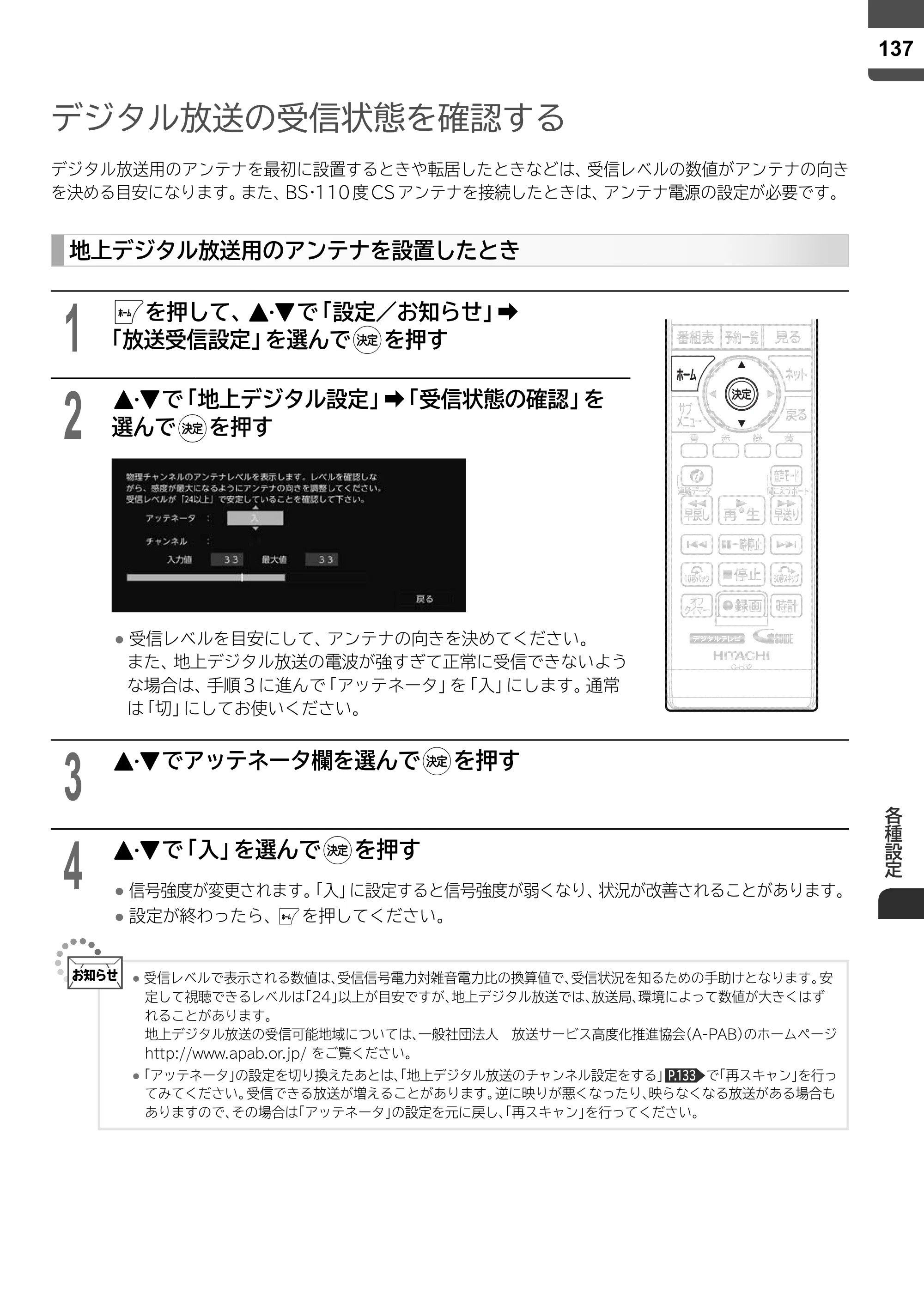 日立 L43-X5 取扱説明書 — 原本ページ — 137ページ
