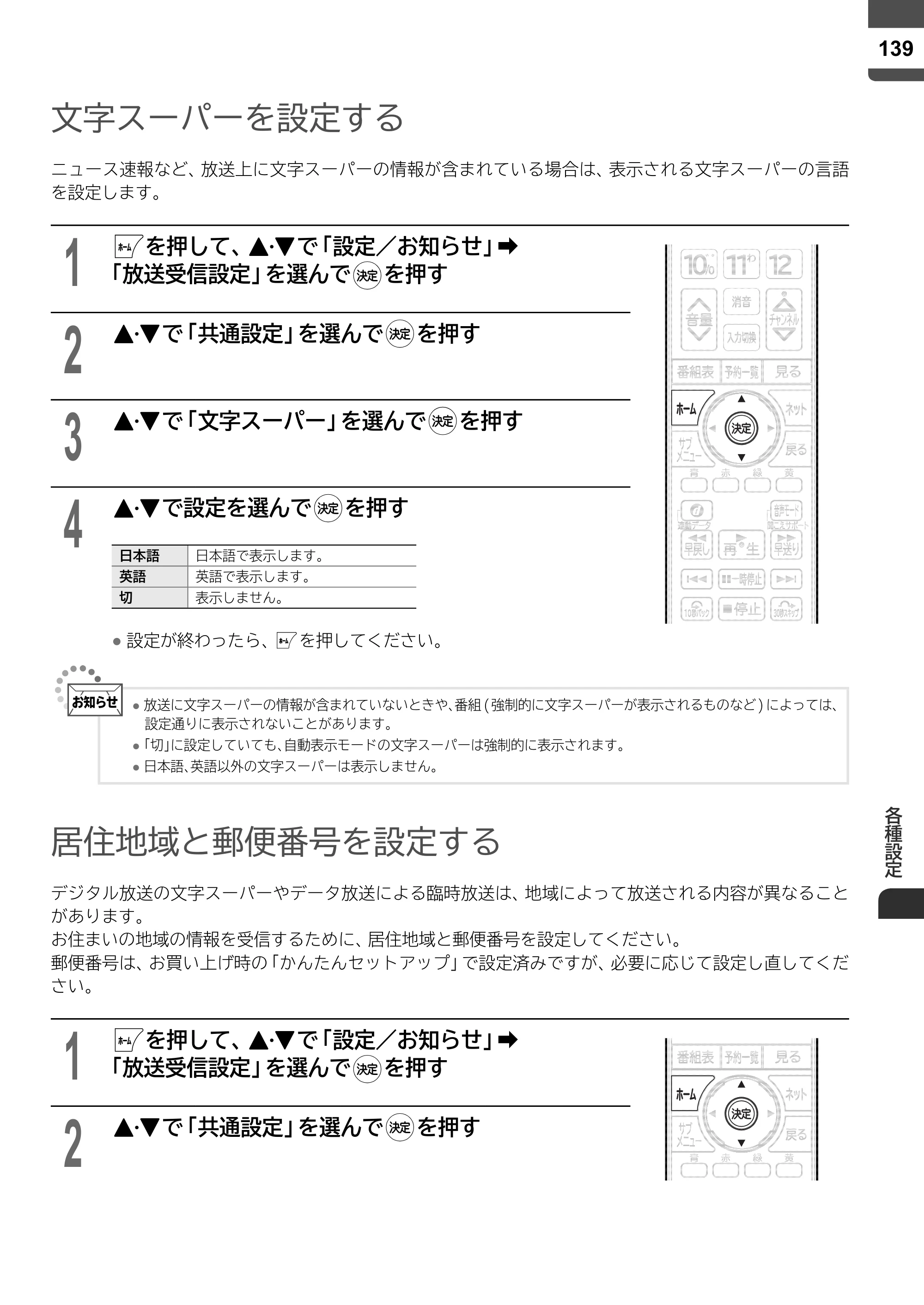 日立 L43-X5 取扱説明書 — 原本ページ — 139ページ