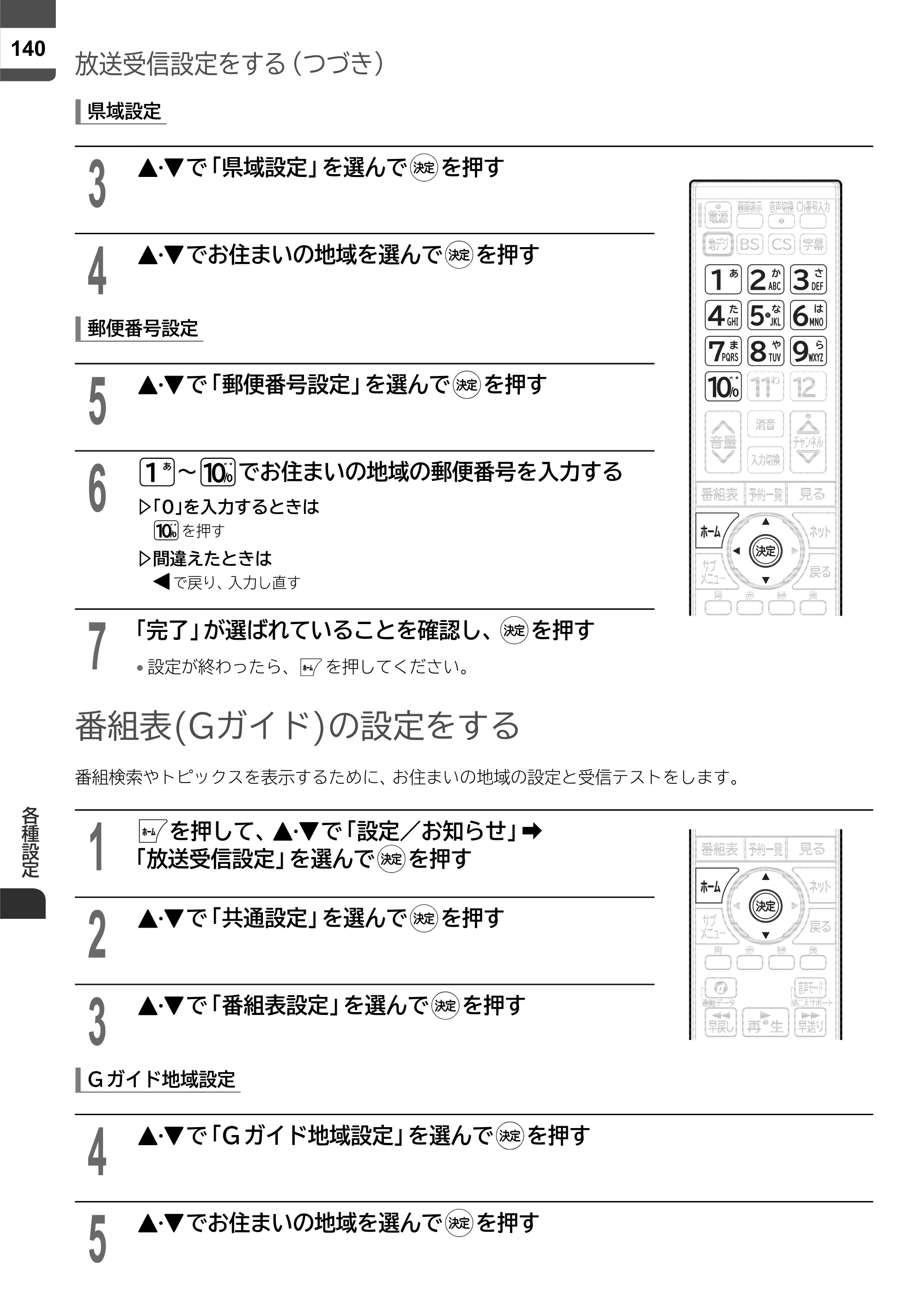 日立 L43-X5 取扱説明書 — 原本ページ — 140ページ