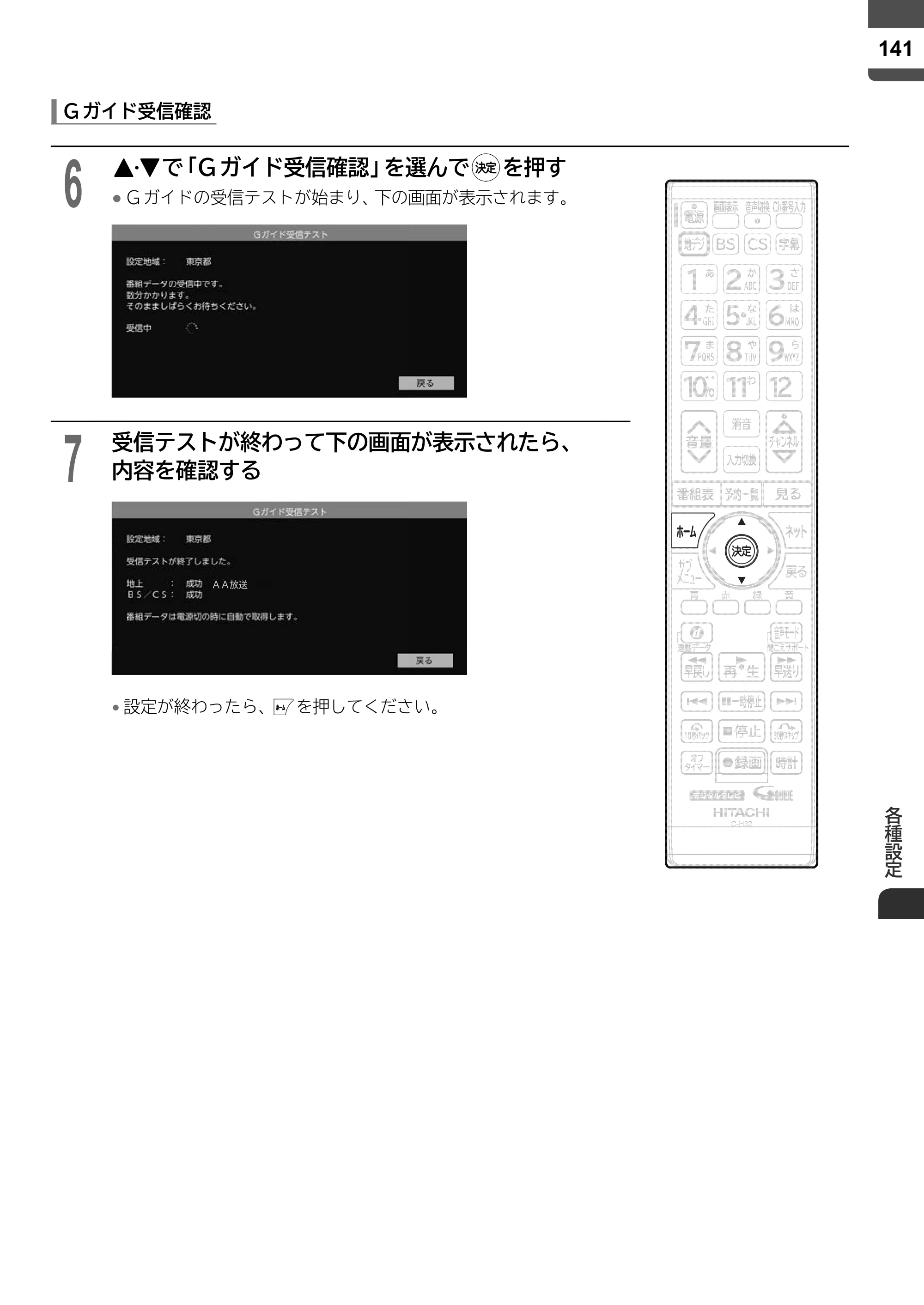 日立 L43-X5 取扱説明書 — 原本ページ — 141ページ
