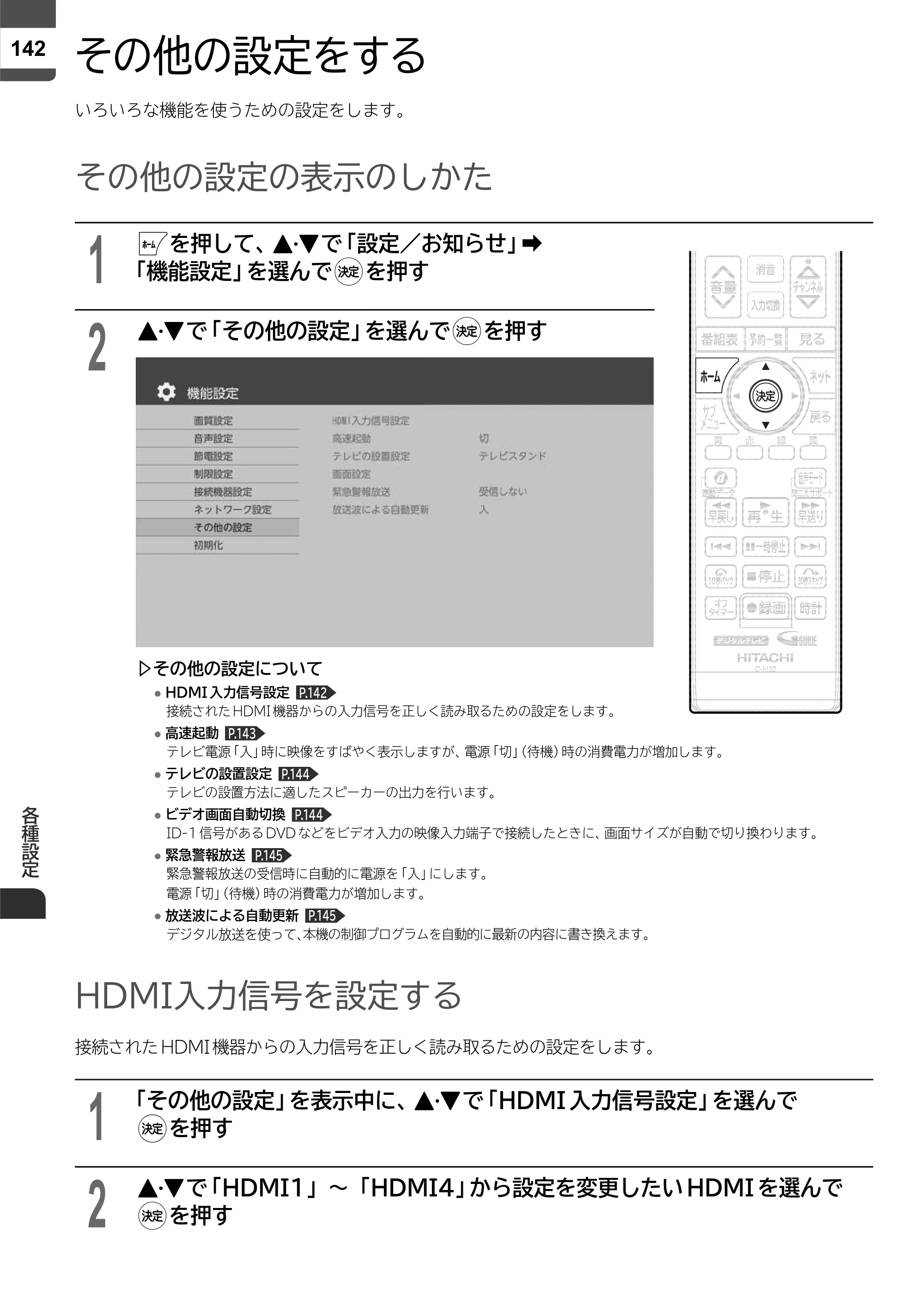 日立 L43-X5 取扱説明書 — その他の設定をする — 原本ページ — 142ページ