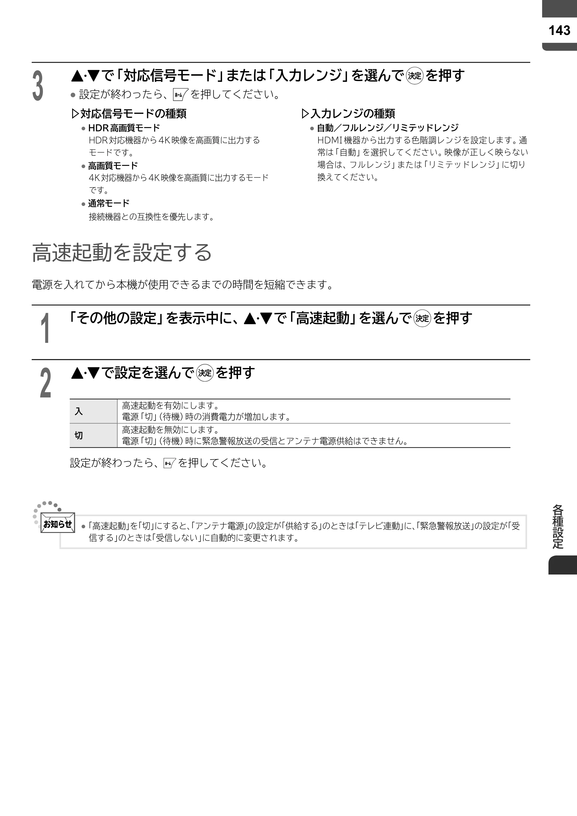 日立 L43-X5 取扱説明書 — 原本ページ — 143ページ