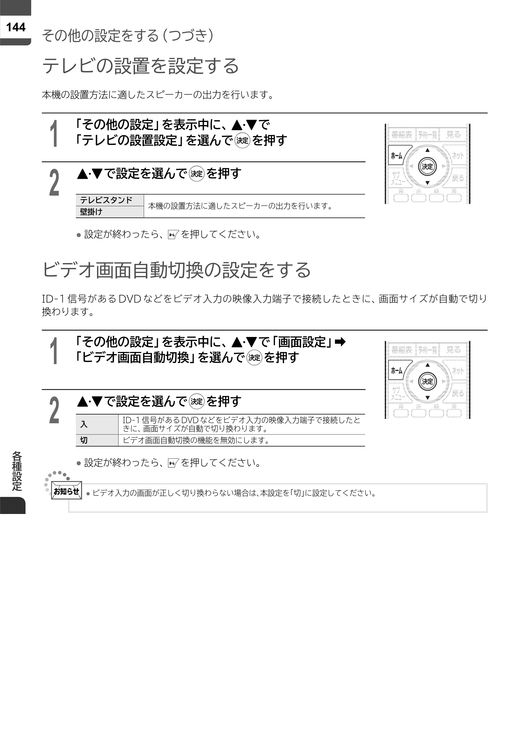 日立 L43-X5 取扱説明書 — 原本ページ — 144ページ