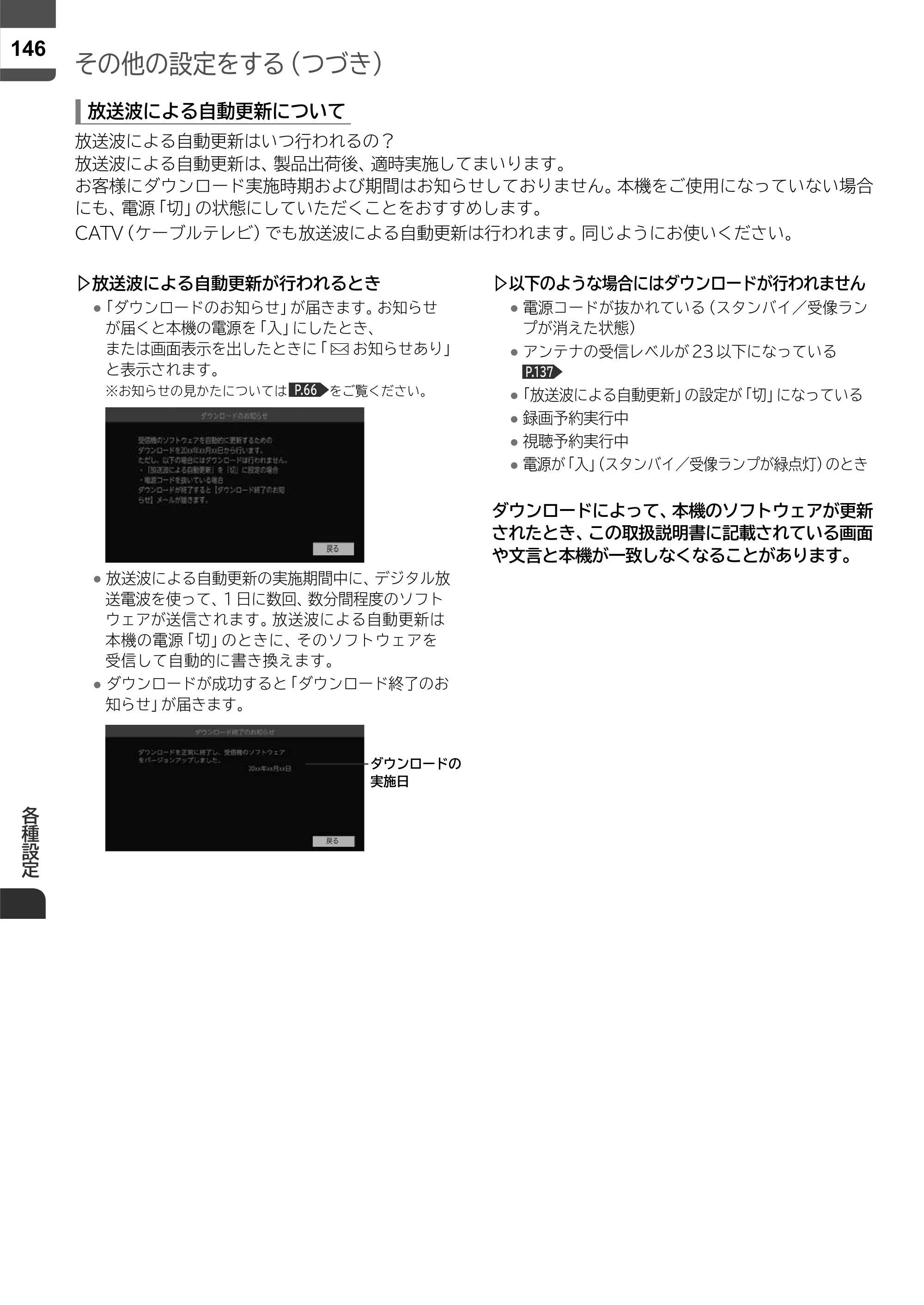 日立 L43-X5 取扱説明書 — 原本ページ — 146ページ