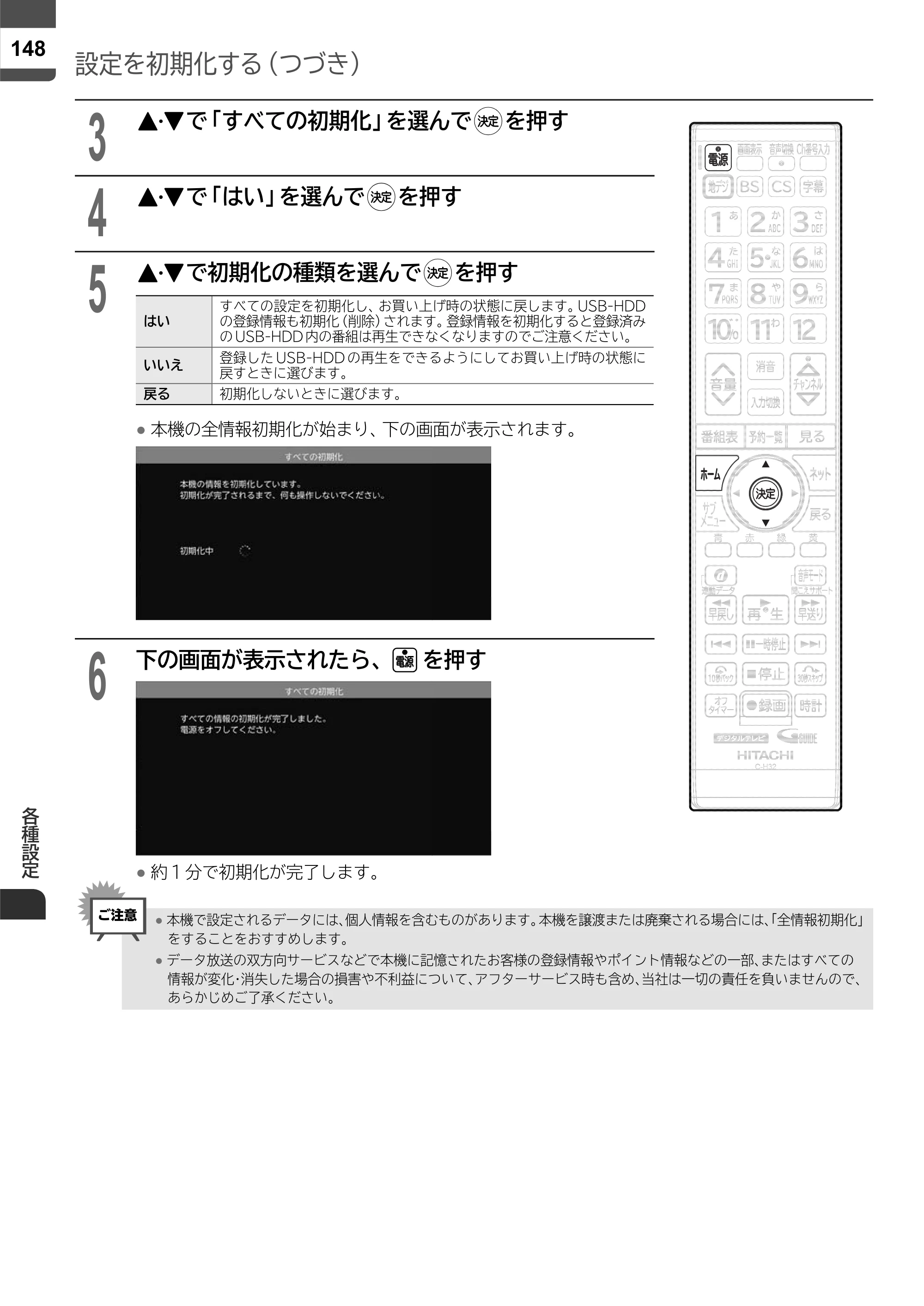 日立 L43-X5 取扱説明書 — 原本ページ — 148ページ