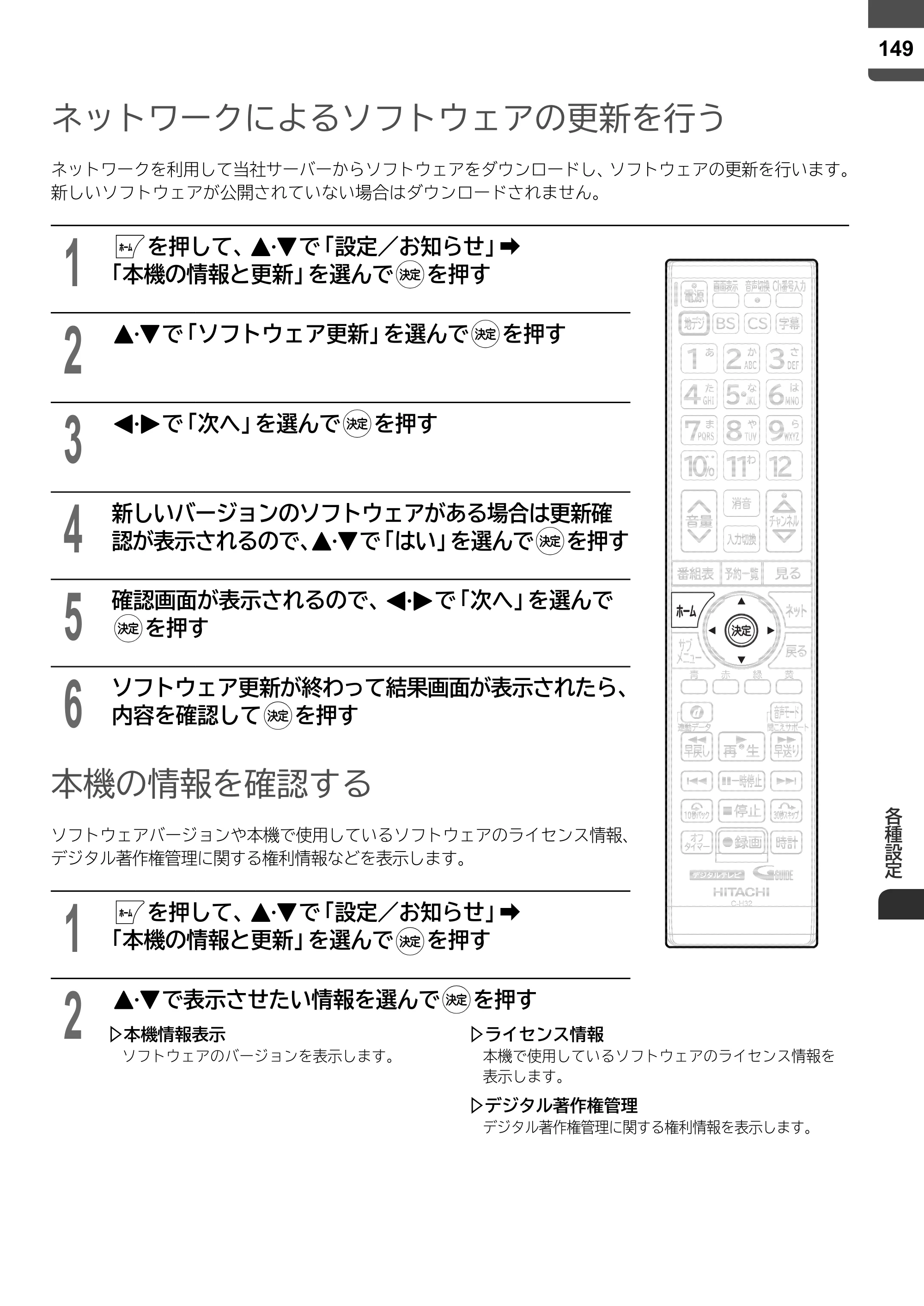 日立 L43-X5 取扱説明書 — 原本ページ — 149ページ