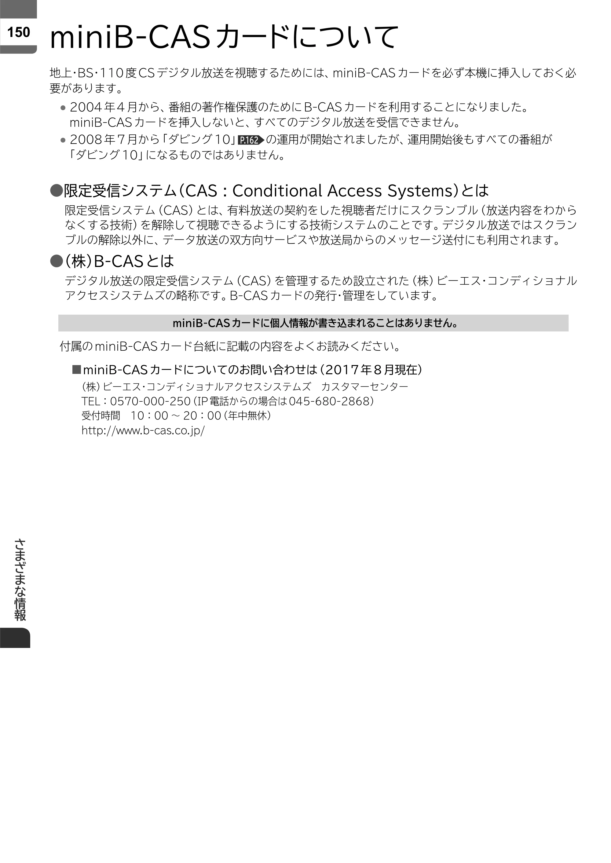 日立 L43-X5 取扱説明書 — さまざまな情報 — 原本ページ — 150ページ