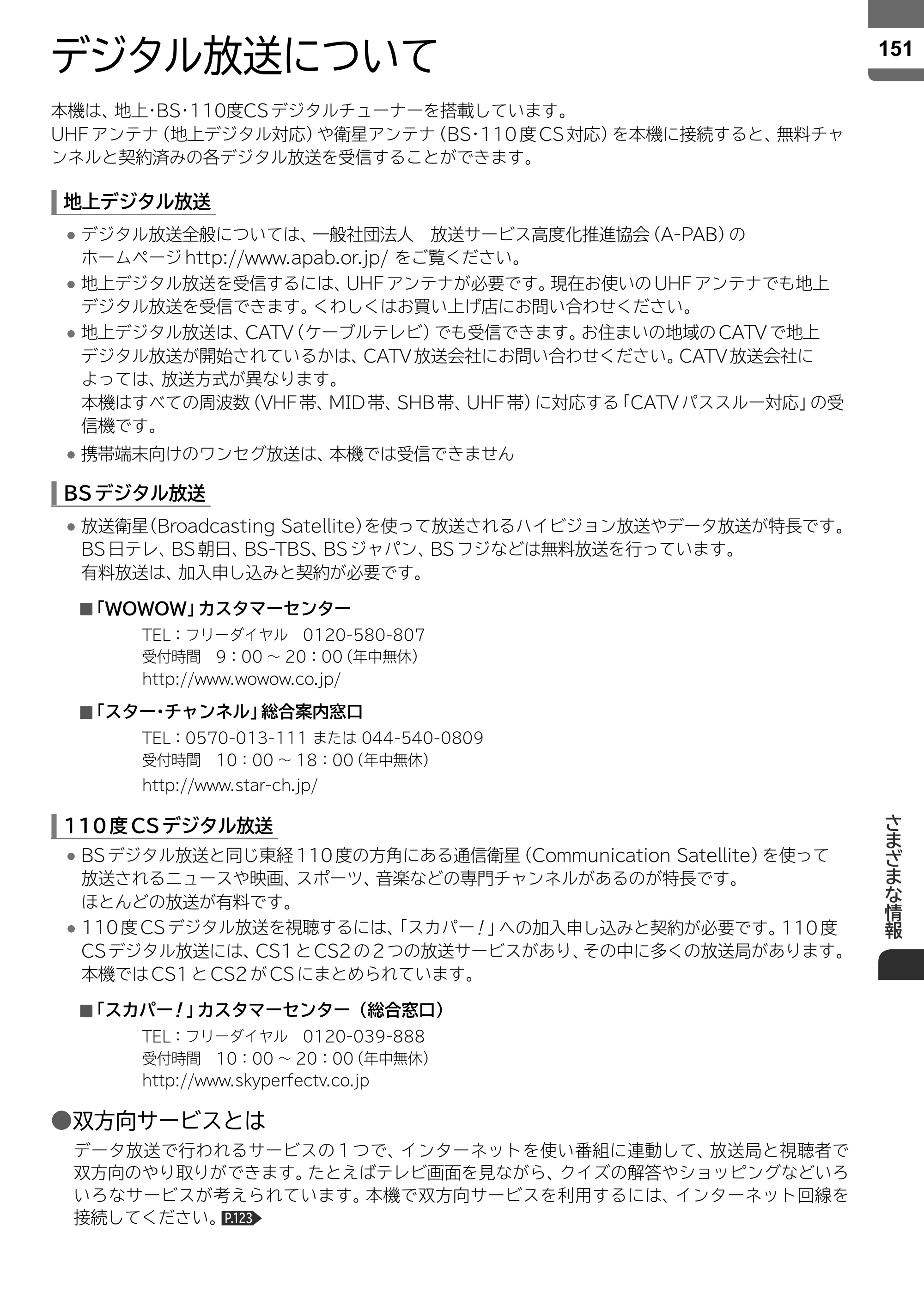 日立 L43-X5 取扱説明書 — デジタル放送について — 原本ページ — 151ページ