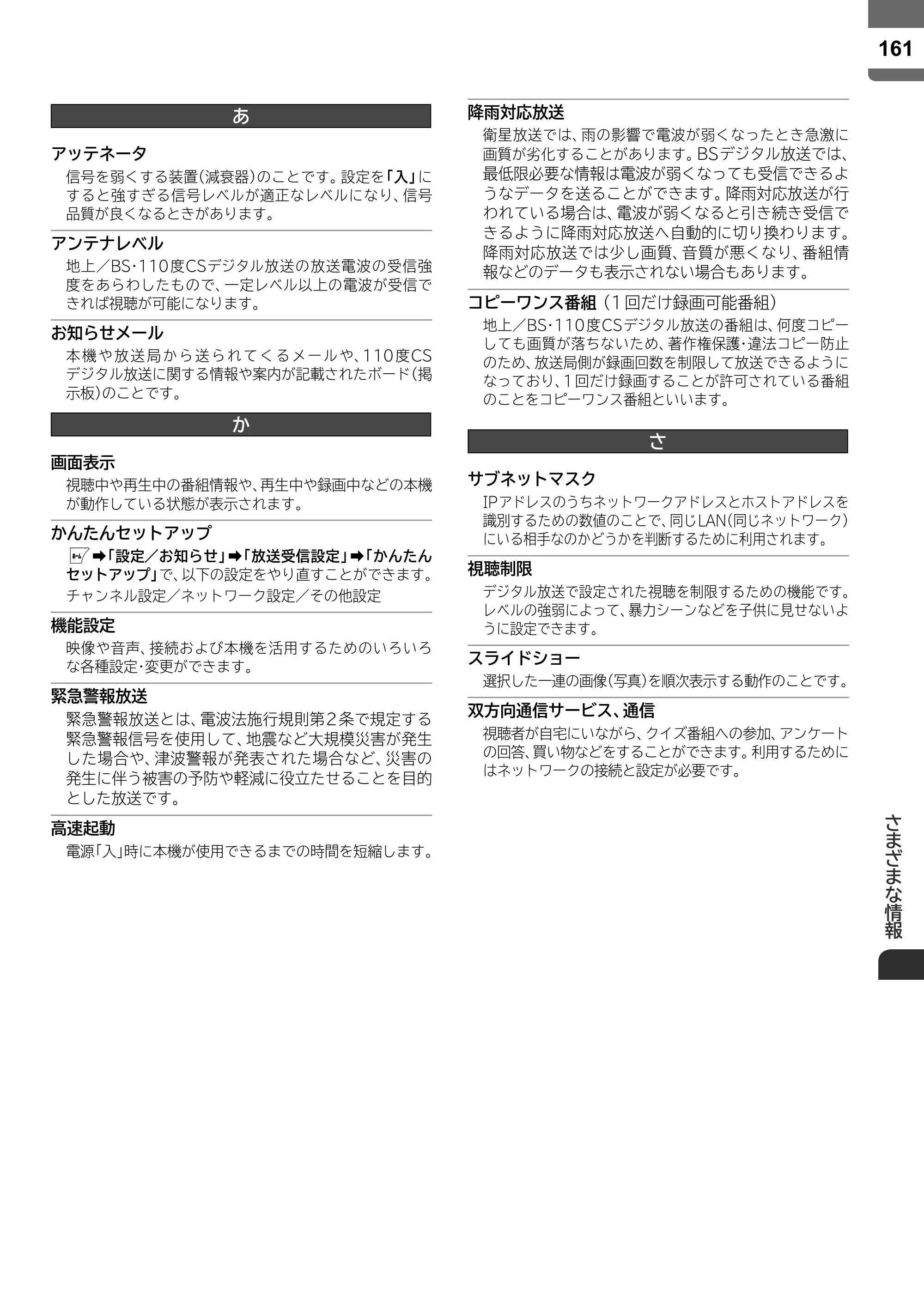日立 L43-X5 取扱説明書 — 原本ページ — 161ページ