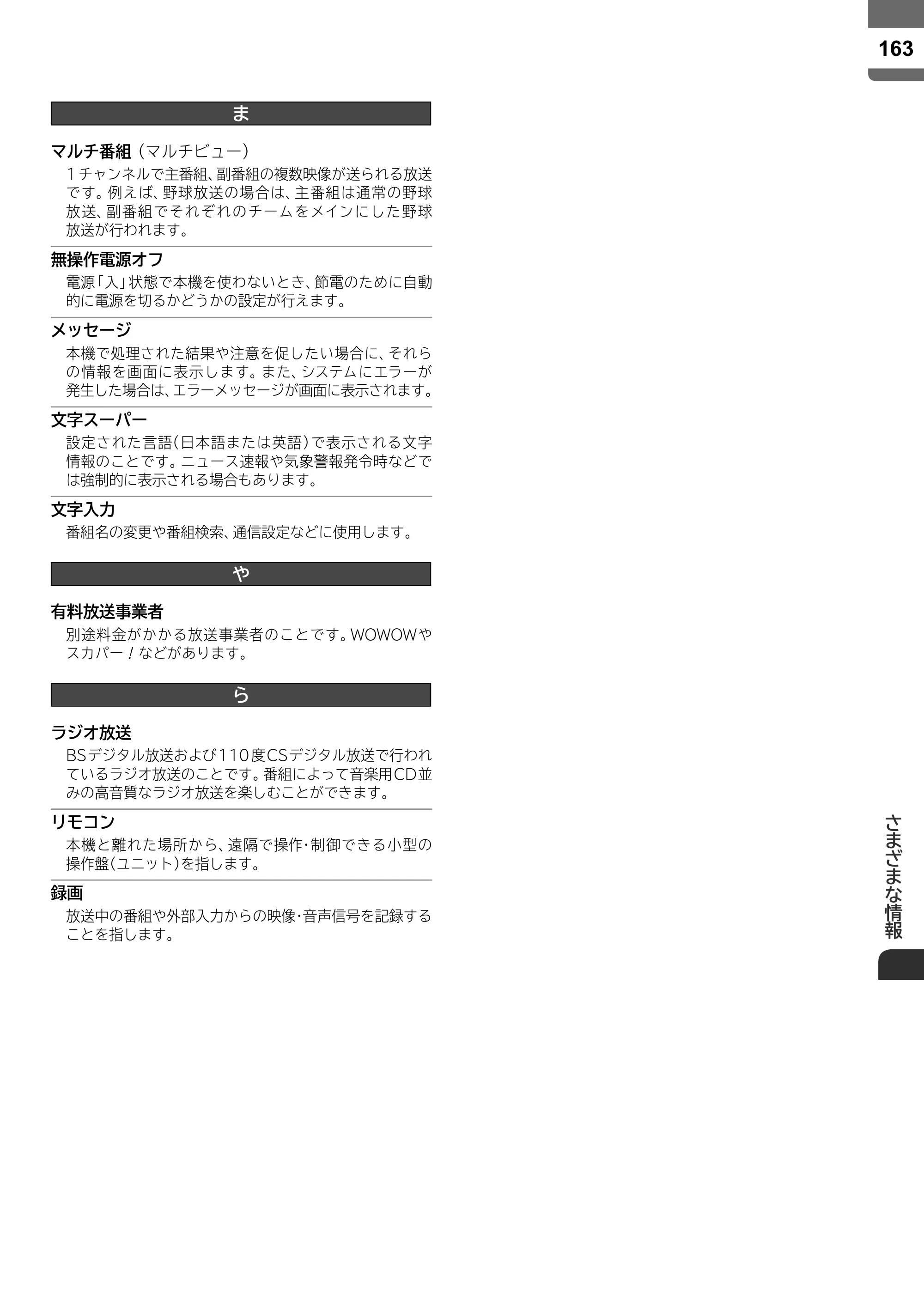 日立 L43-X5 取扱説明書 — 原本ページ — 163ページ