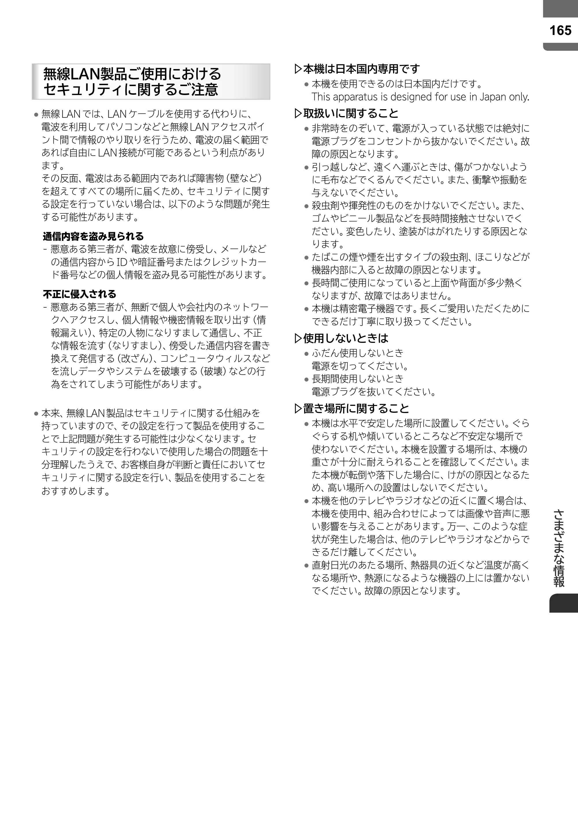 日立 L43-X5 取扱説明書 — 原本ページ — 165ページ