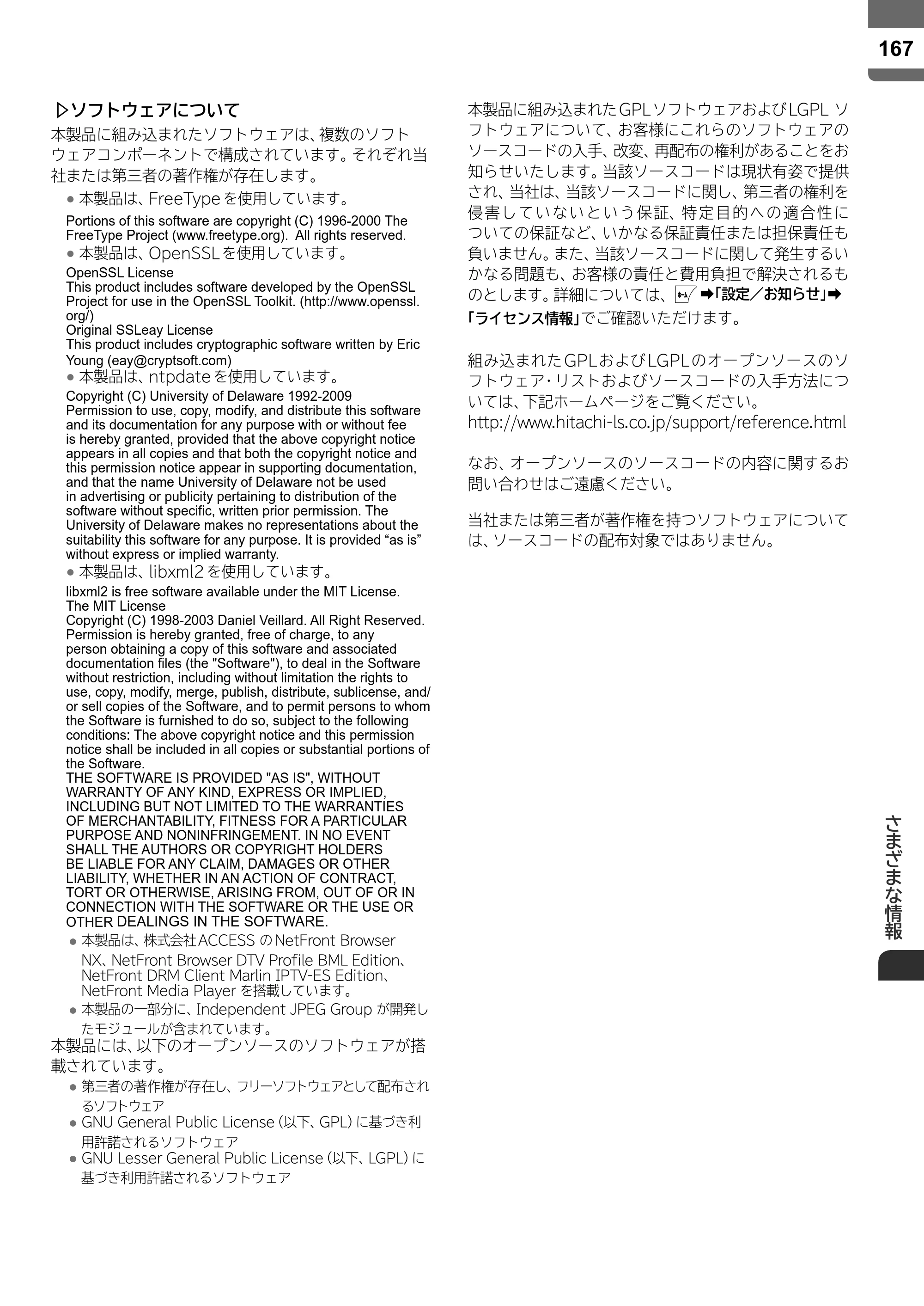 日立 L43-X5 取扱説明書 — 原本ページ — 167ページ
