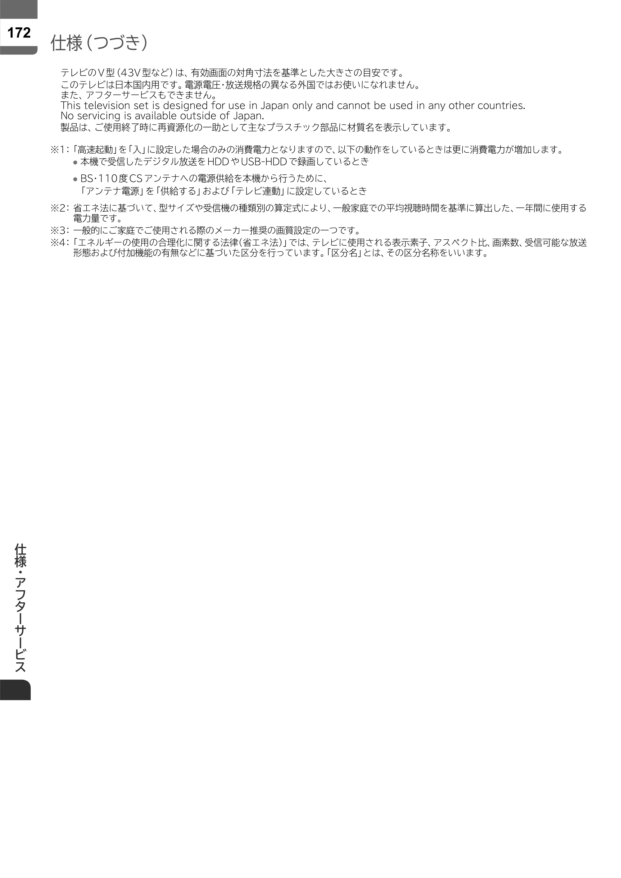 日立 L43-X5 取扱説明書 — 原本ページ — 172ページ