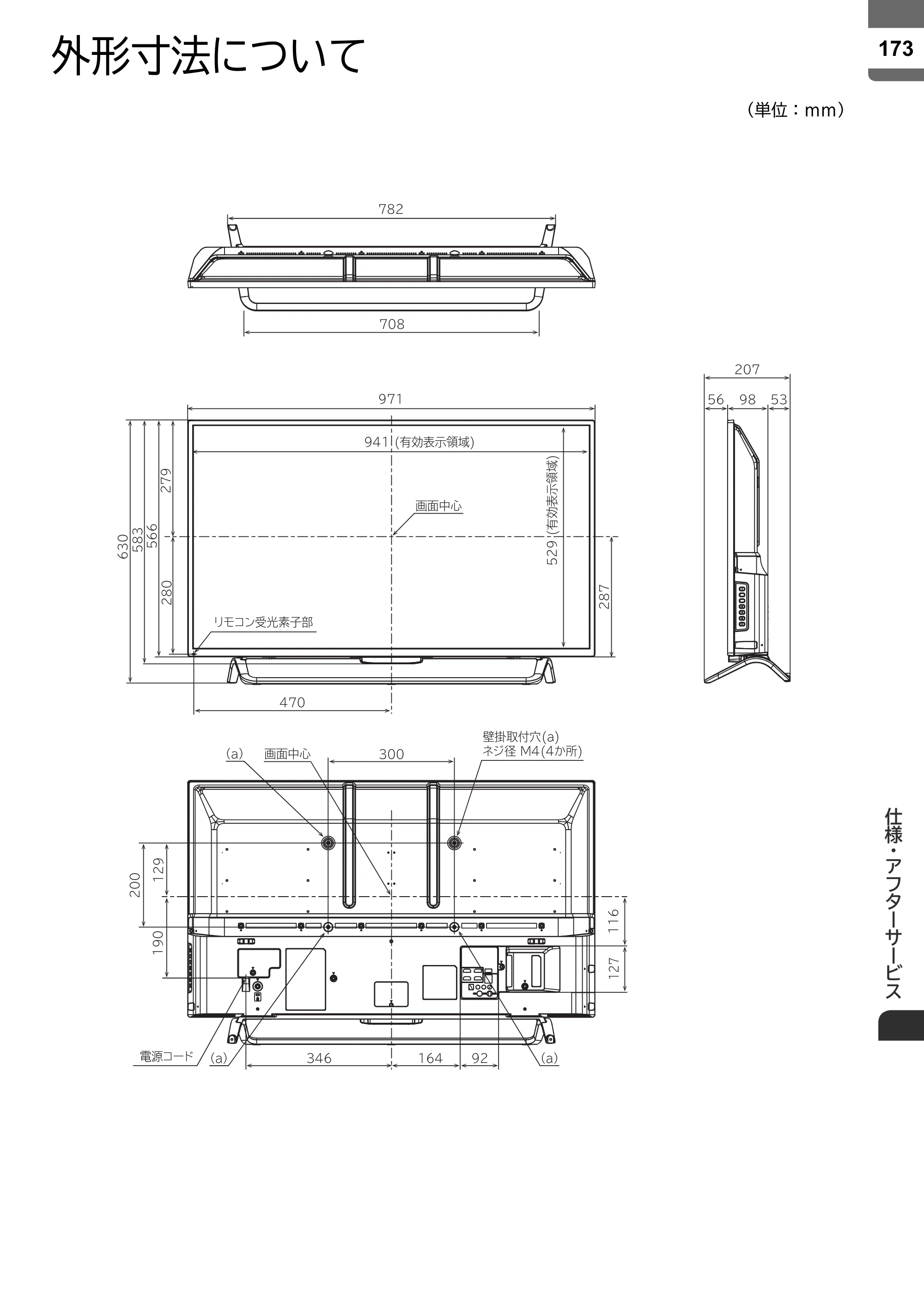 日立 L43-X5 取扱説明書 — 外形寸法について — 原本ページ — 173ページ