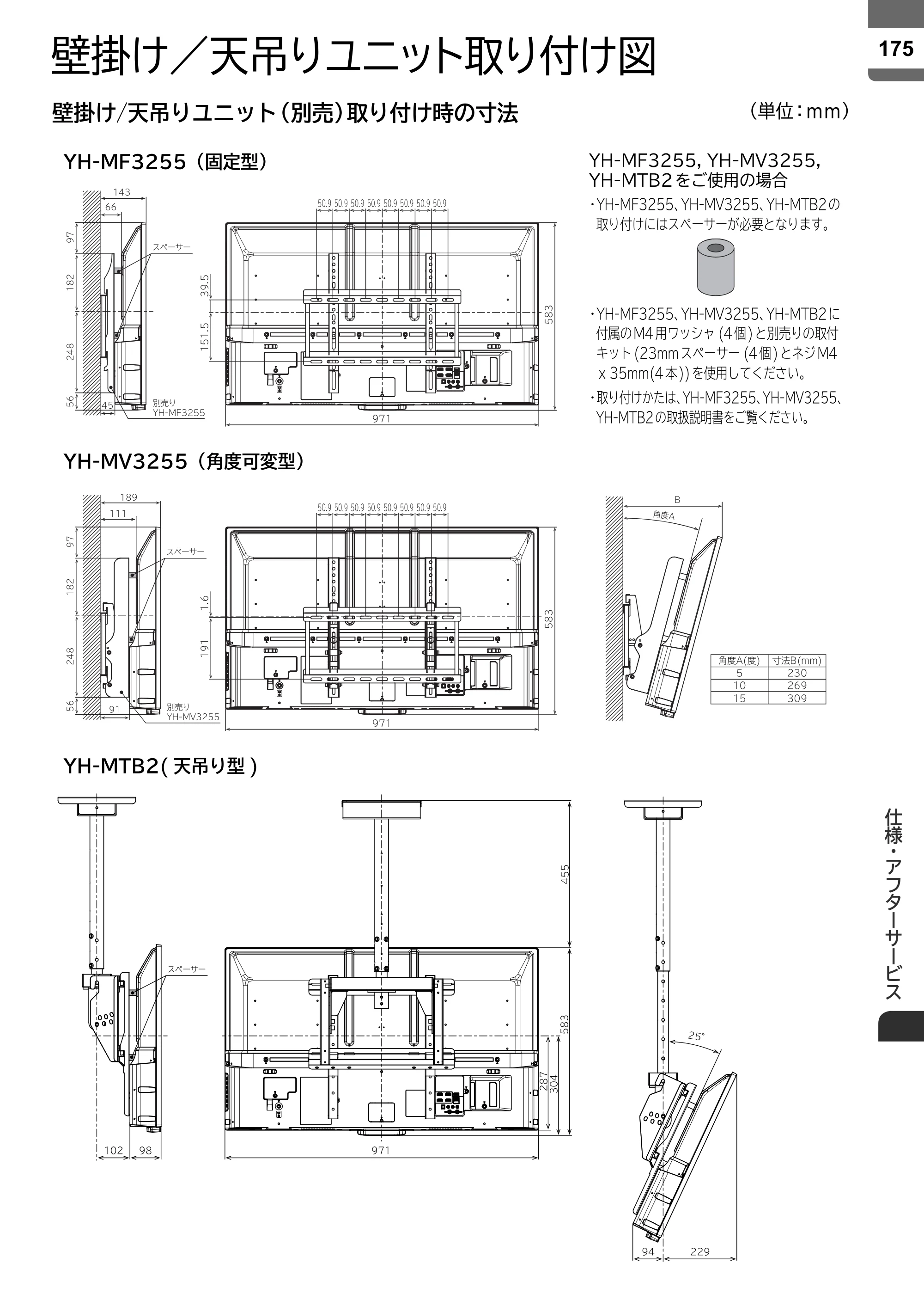 日立 L43-X5 取扱説明書 — 壁掛け／天吊りユニット取り付け図 — 原本ページ — 175ページ