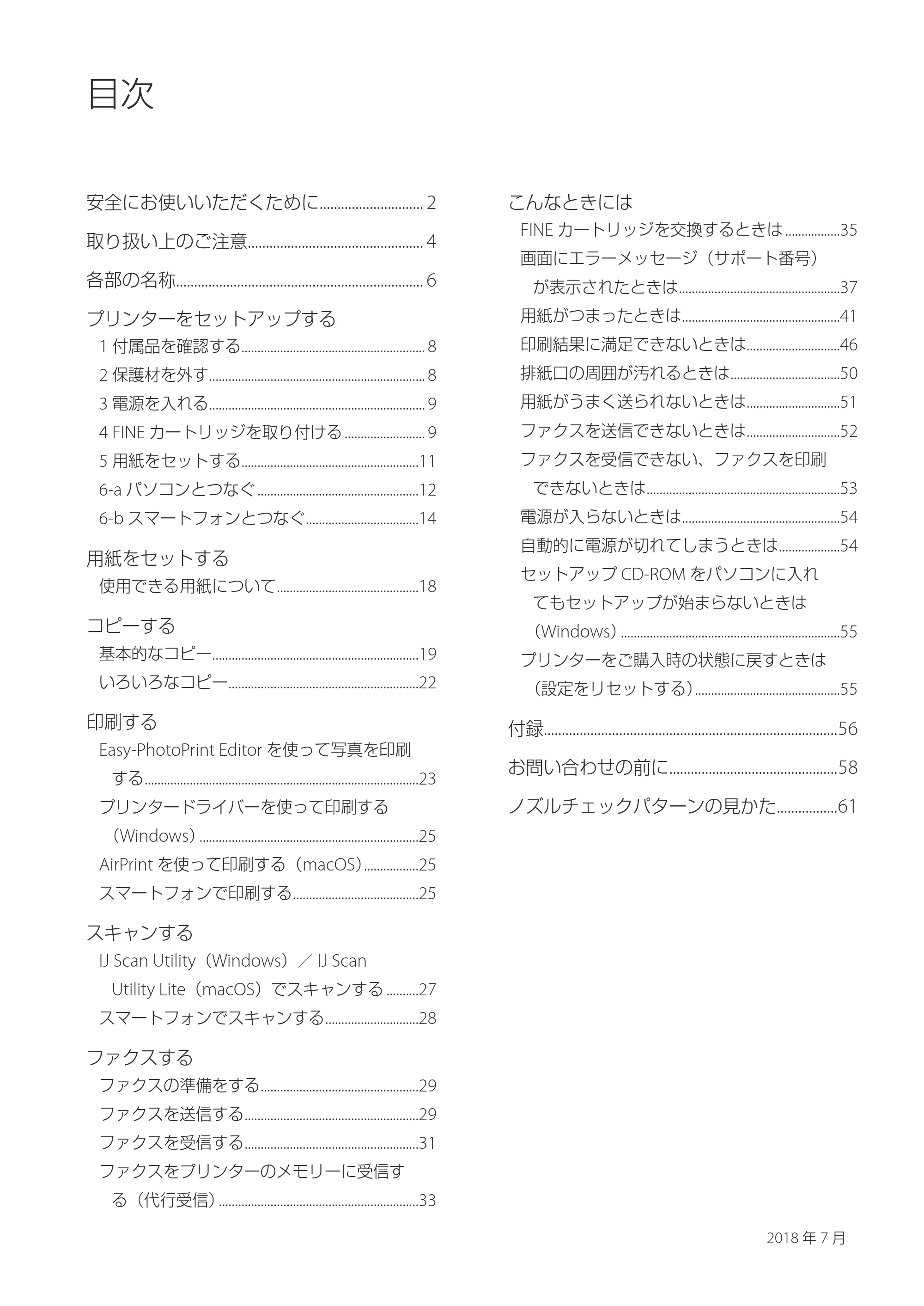 キヤノン TR4530 設置・基本操作マニュアル(PDF:8.66MB) — 原本ページ — 2ページ
