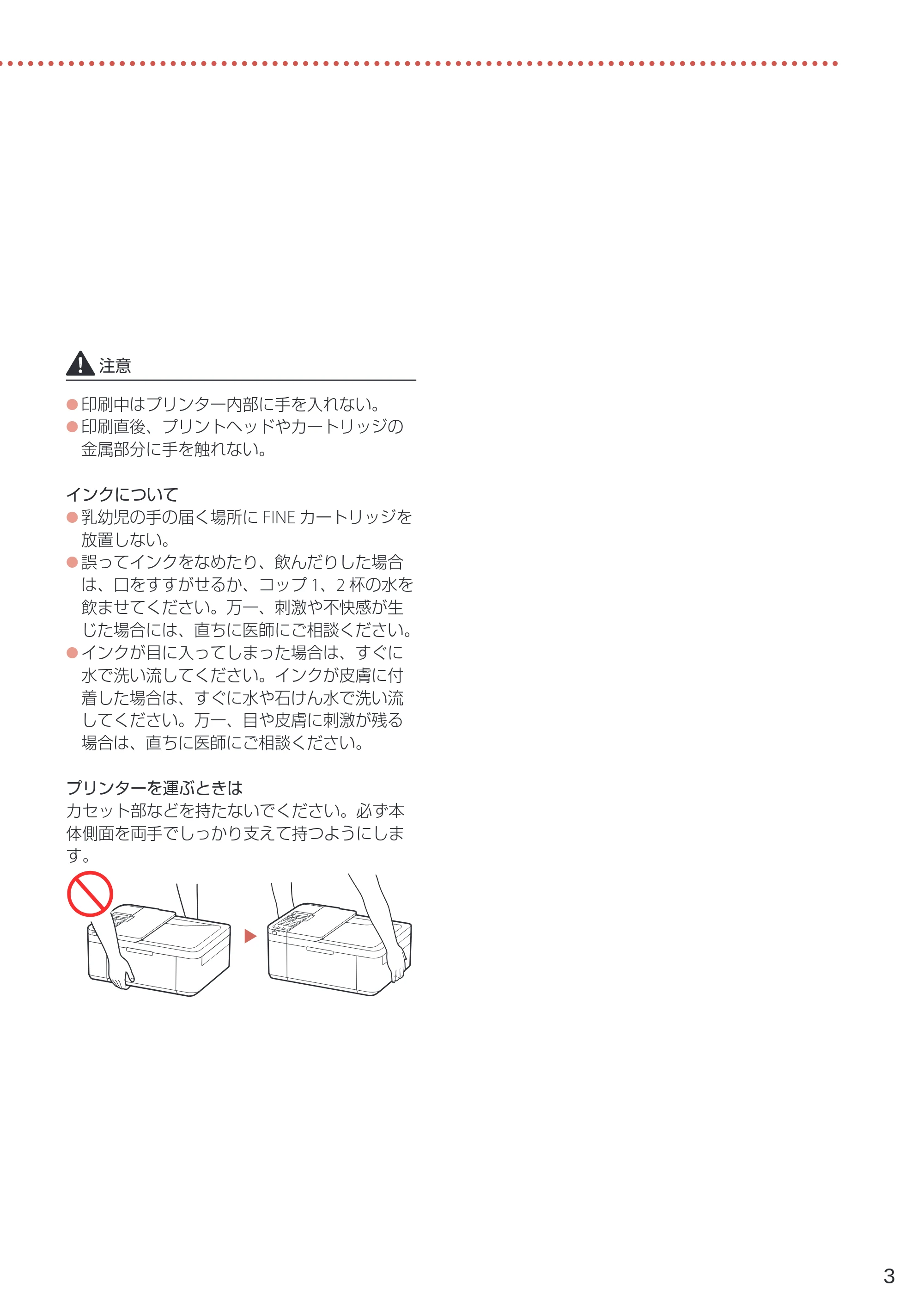 キヤノン TR4530 設置・基本操作マニュアル(PDF:8.66MB) — 原本ページ — 5ページ