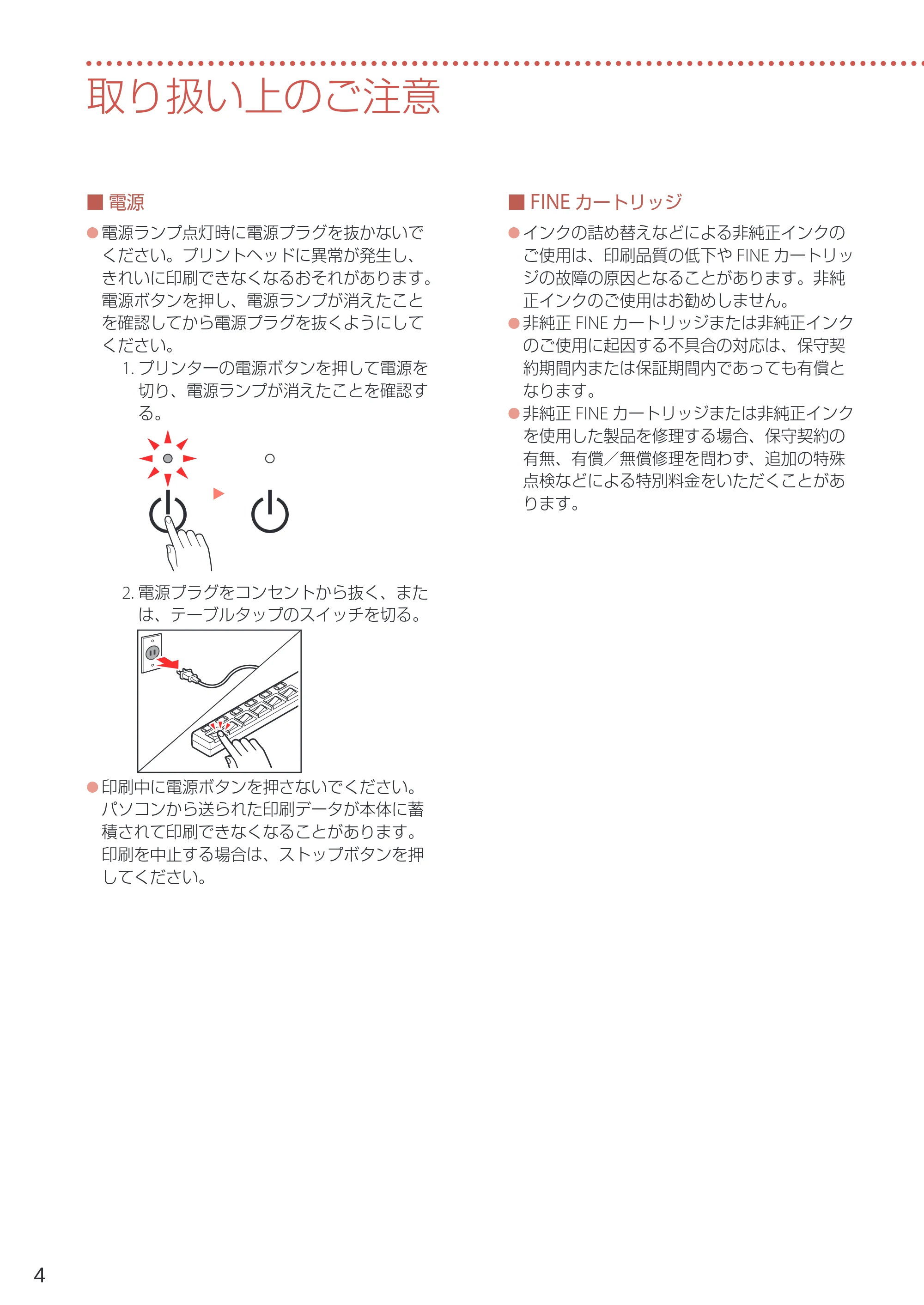 キヤノン TR4530 設置・基本操作マニュアル(PDF:8.66MB) — 取り扱い上のご注意 — 原本ページ — 6ページ
