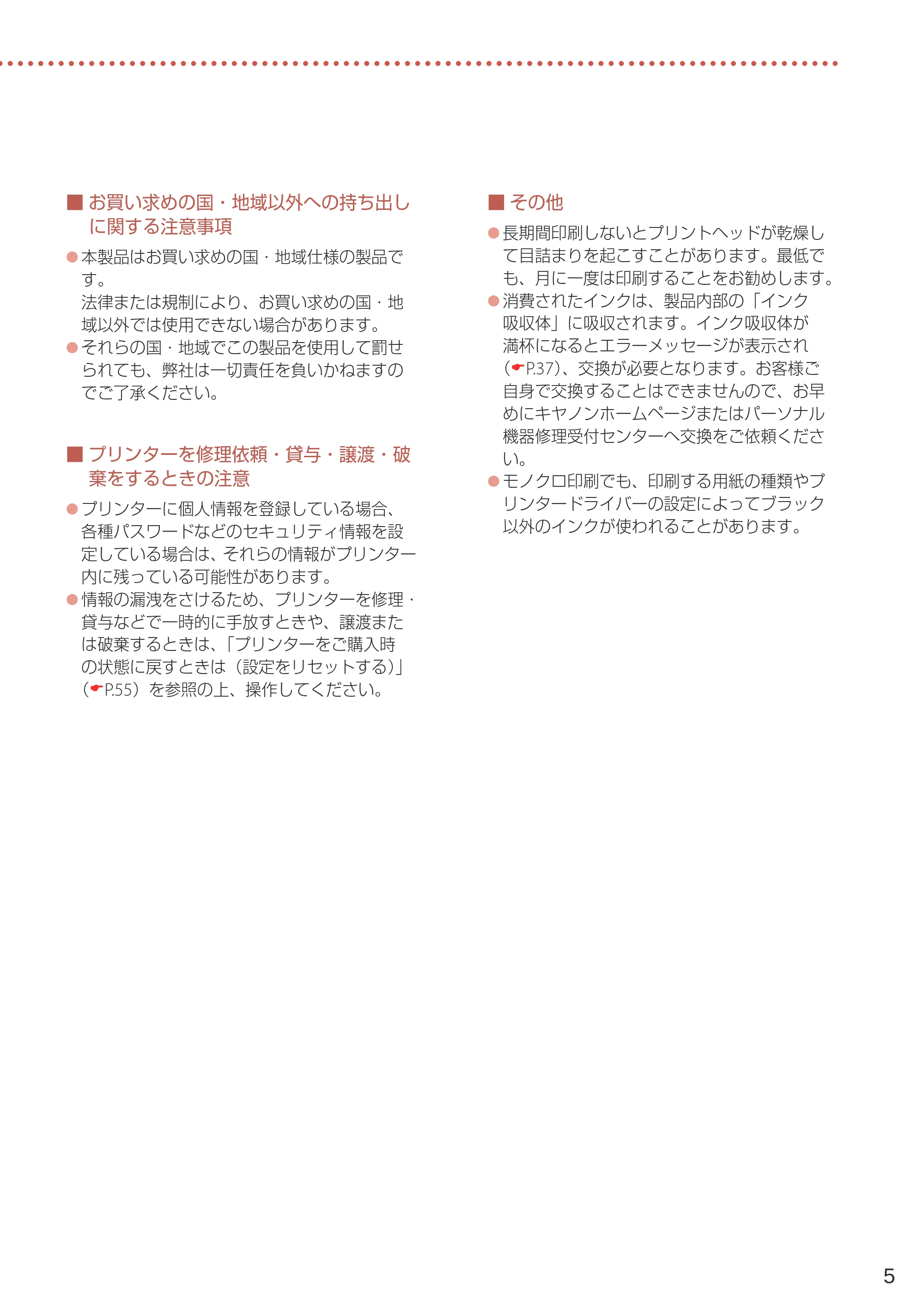 キヤノン TR4530 設置・基本操作マニュアル(PDF:8.66MB) — 原本ページ — 7ページ