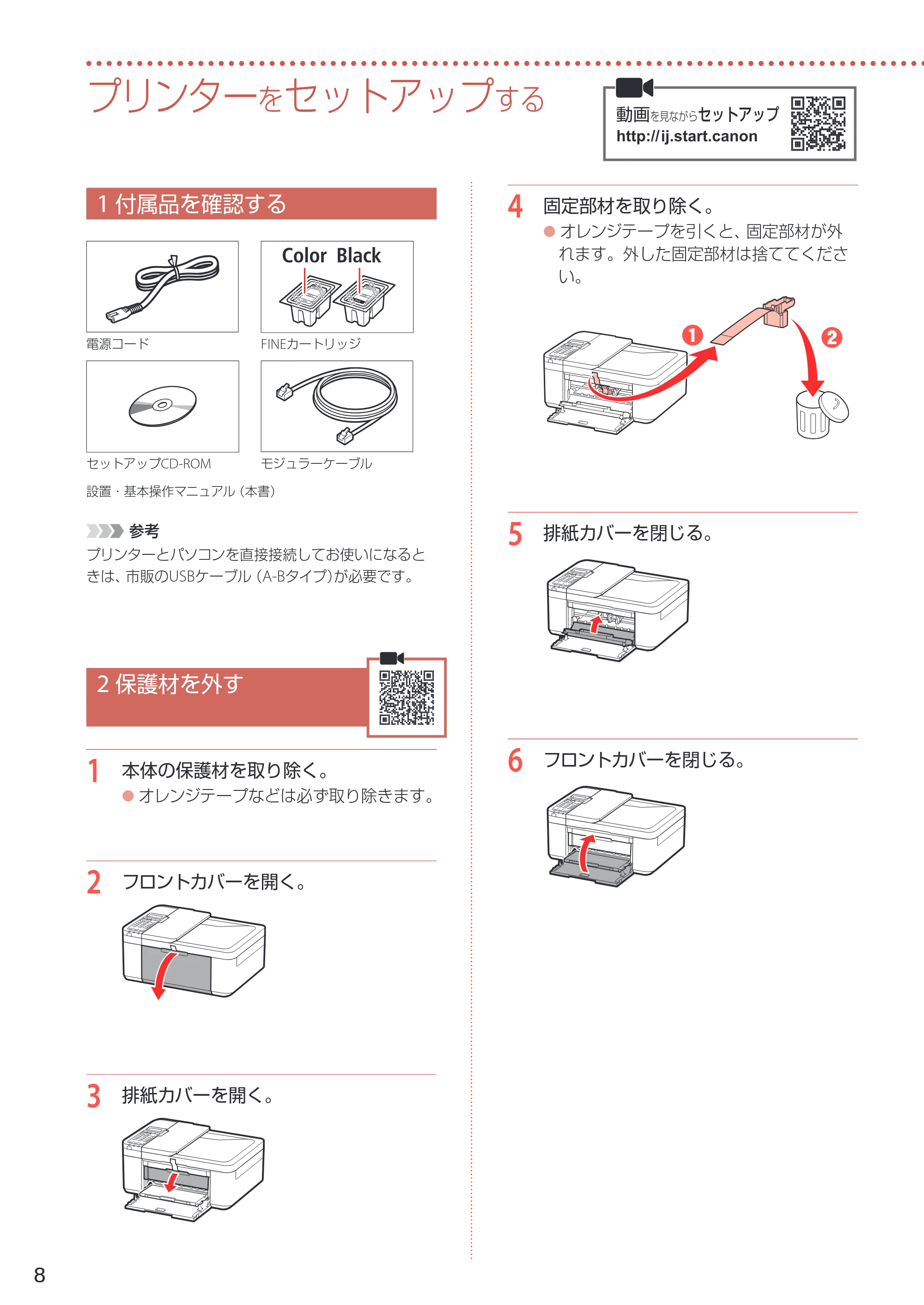 キヤノン TR4530 設置・基本操作マニュアル(PDF:8.66MB) — プリンターをセットアップする — 原本ページ — 10ページ