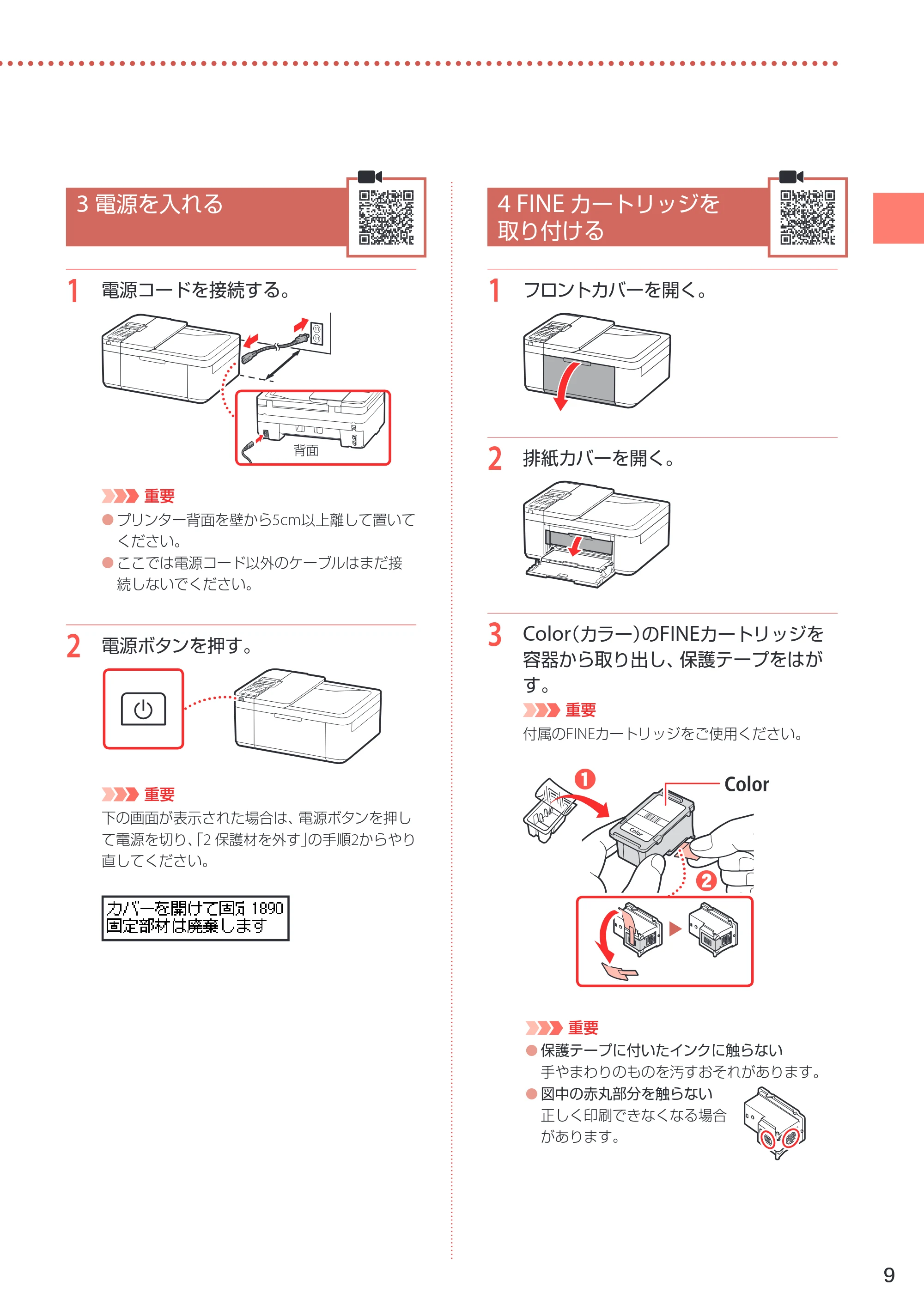 キヤノン TR4530 設置・基本操作マニュアル(PDF:8.66MB) — 3 電源を入れる — 原本ページ — 11ページ