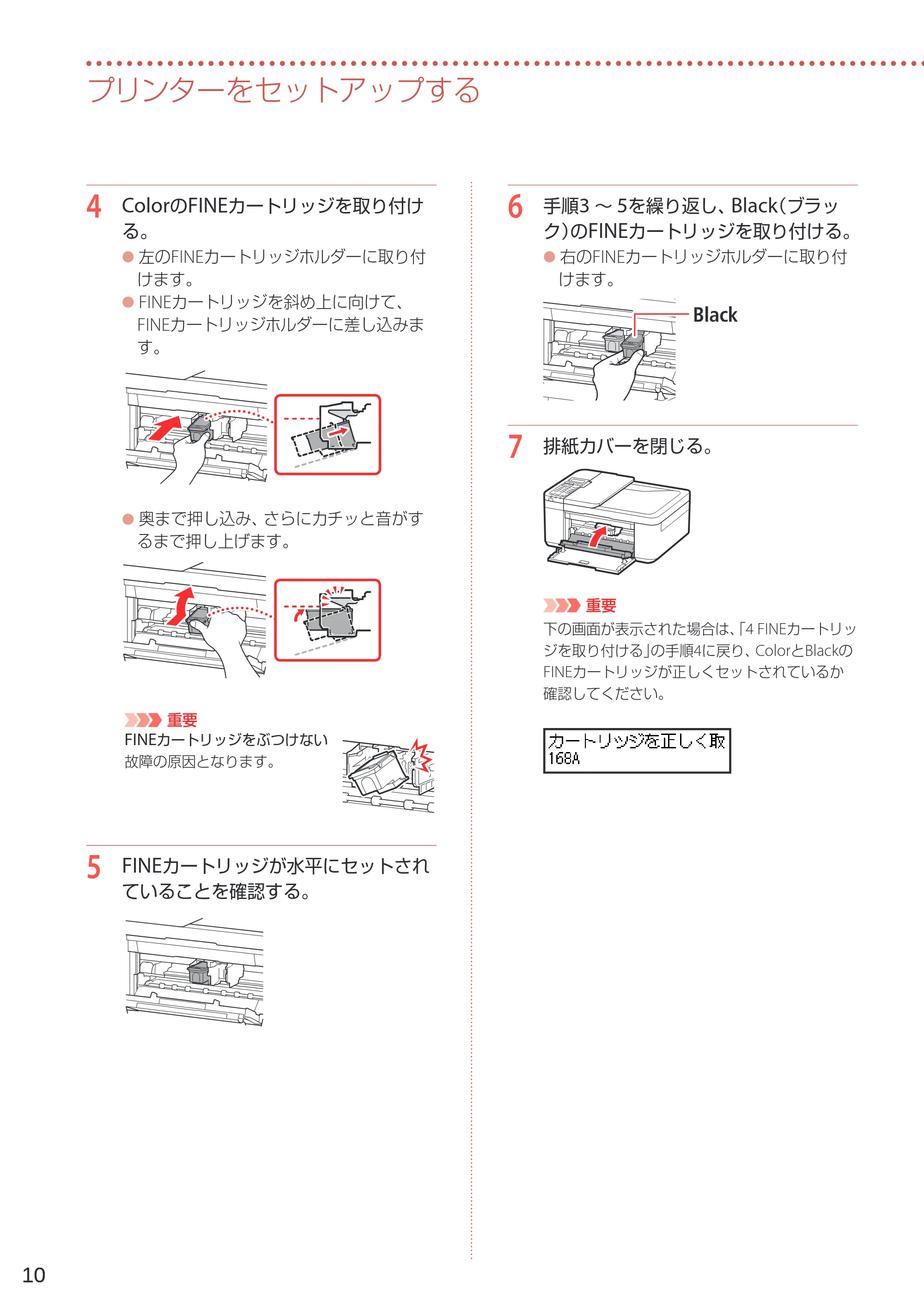 キヤノン TR4530 設置・基本操作マニュアル(PDF:8.66MB) — 原本ページ — 12ページ