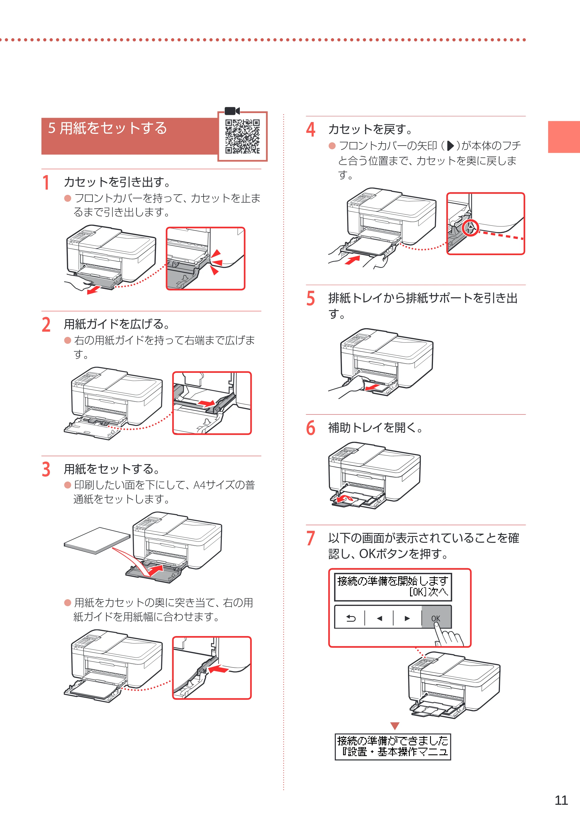 キヤノン TR4530 設置・基本操作マニュアル(PDF:8.66MB) — 5 用紙をセットする — 原本ページ — 13ページ