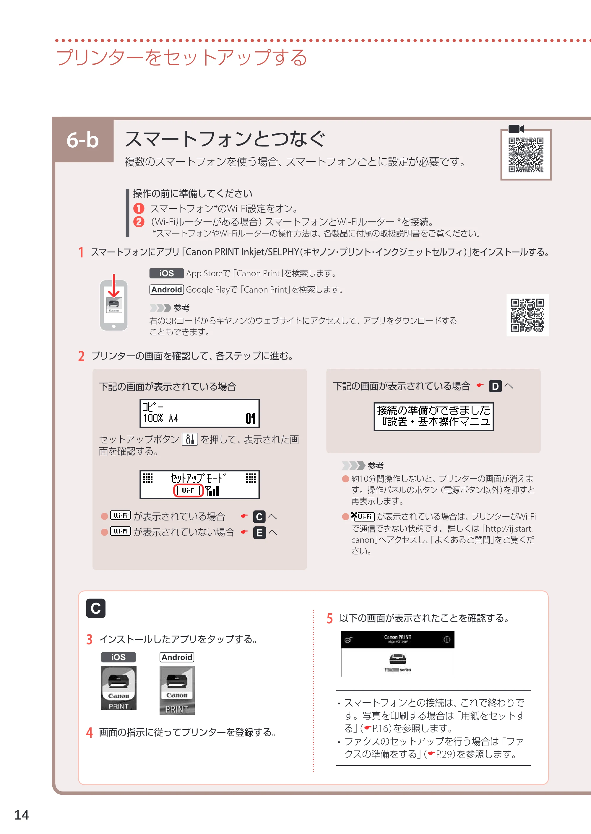 キヤノン TR4530 設置・基本操作マニュアル(PDF:8.66MB) — 6-b スマートフォンとつなぐ — 原本ページ — 16ページ