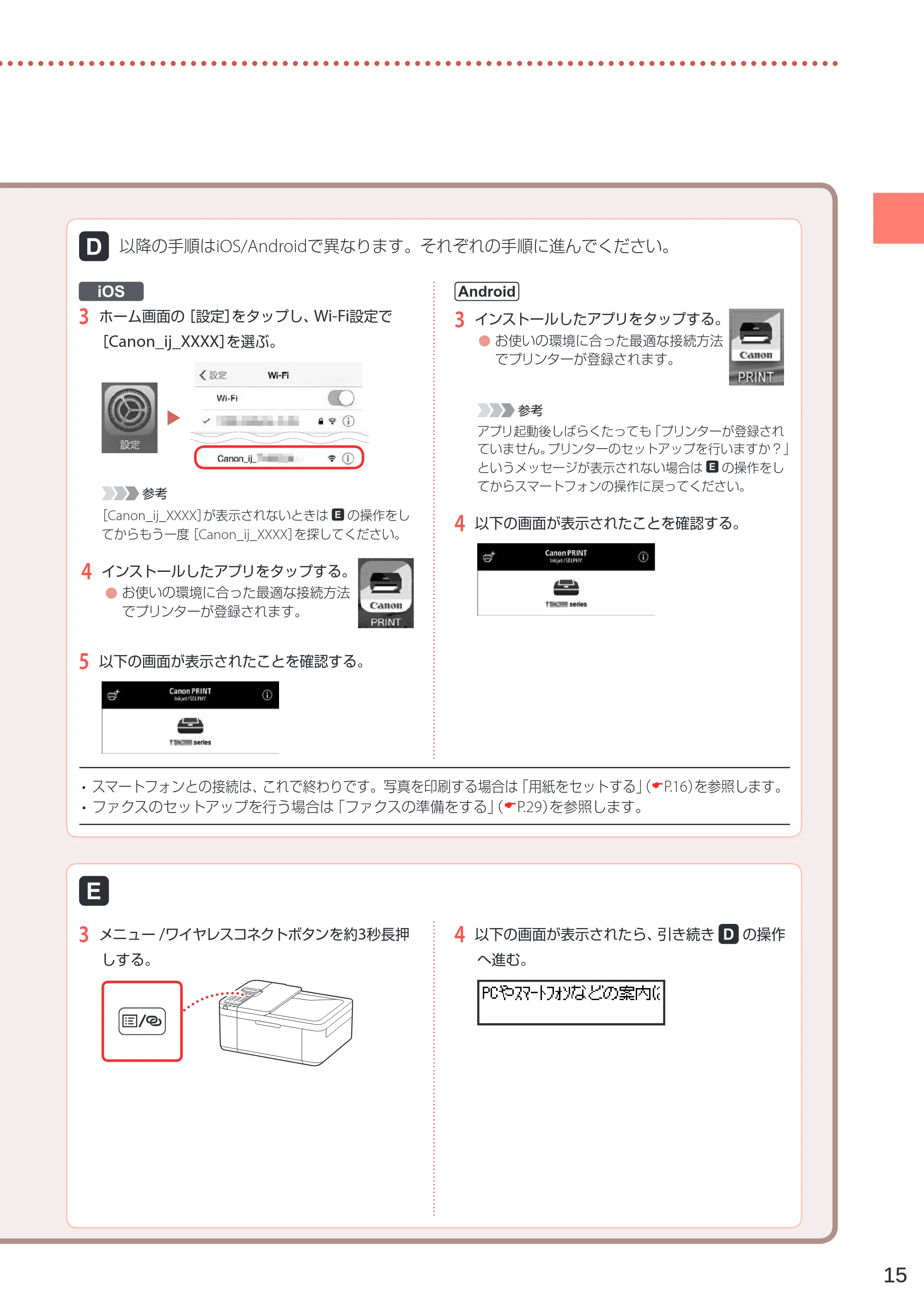 キヤノン TR4530 設置・基本操作マニュアル(PDF:8.66MB) — 原本ページ — 17ページ