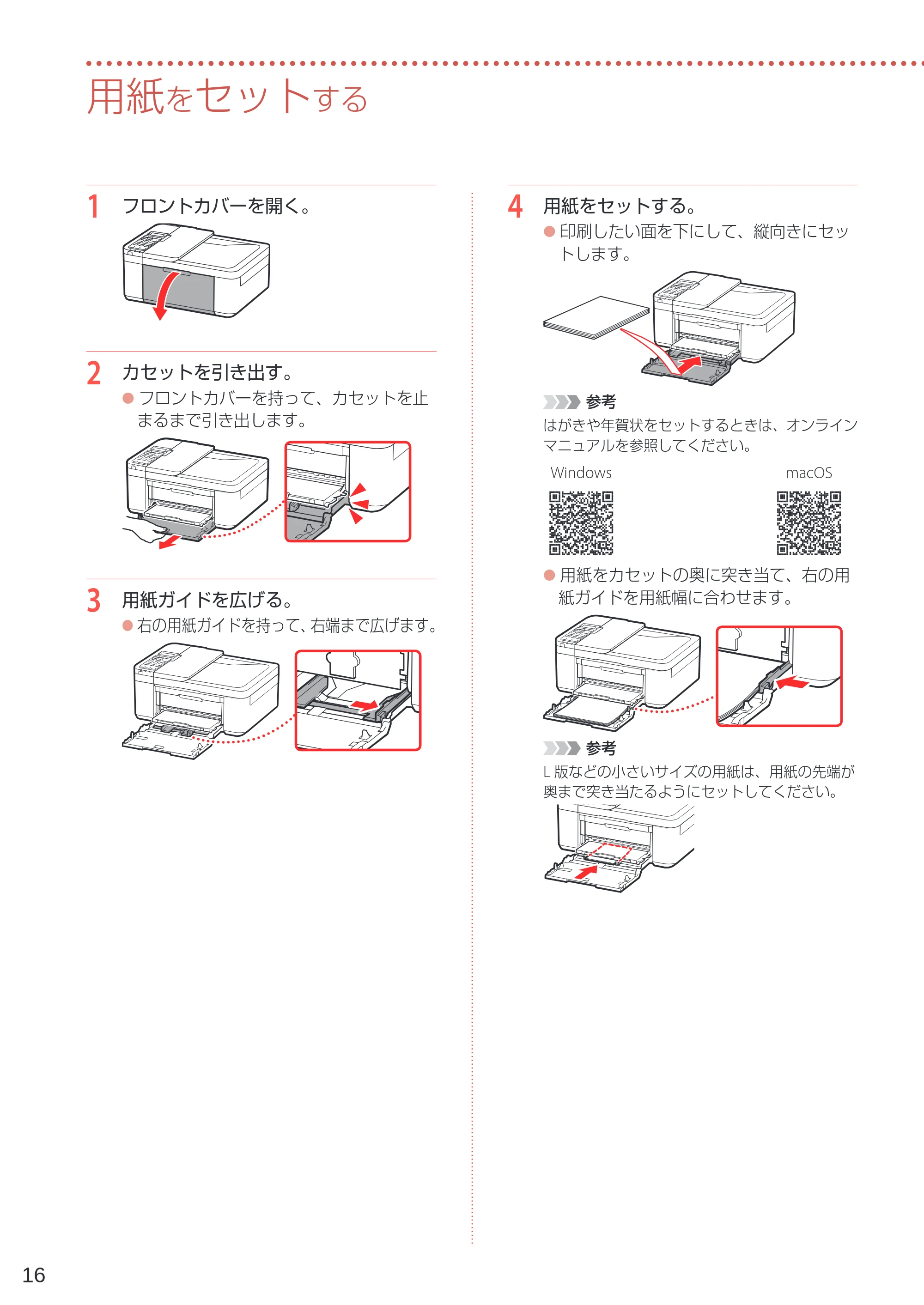 キヤノン TR4530 設置・基本操作マニュアル(PDF:8.66MB) — 用紙をセットする — 原本ページ — 18ページ