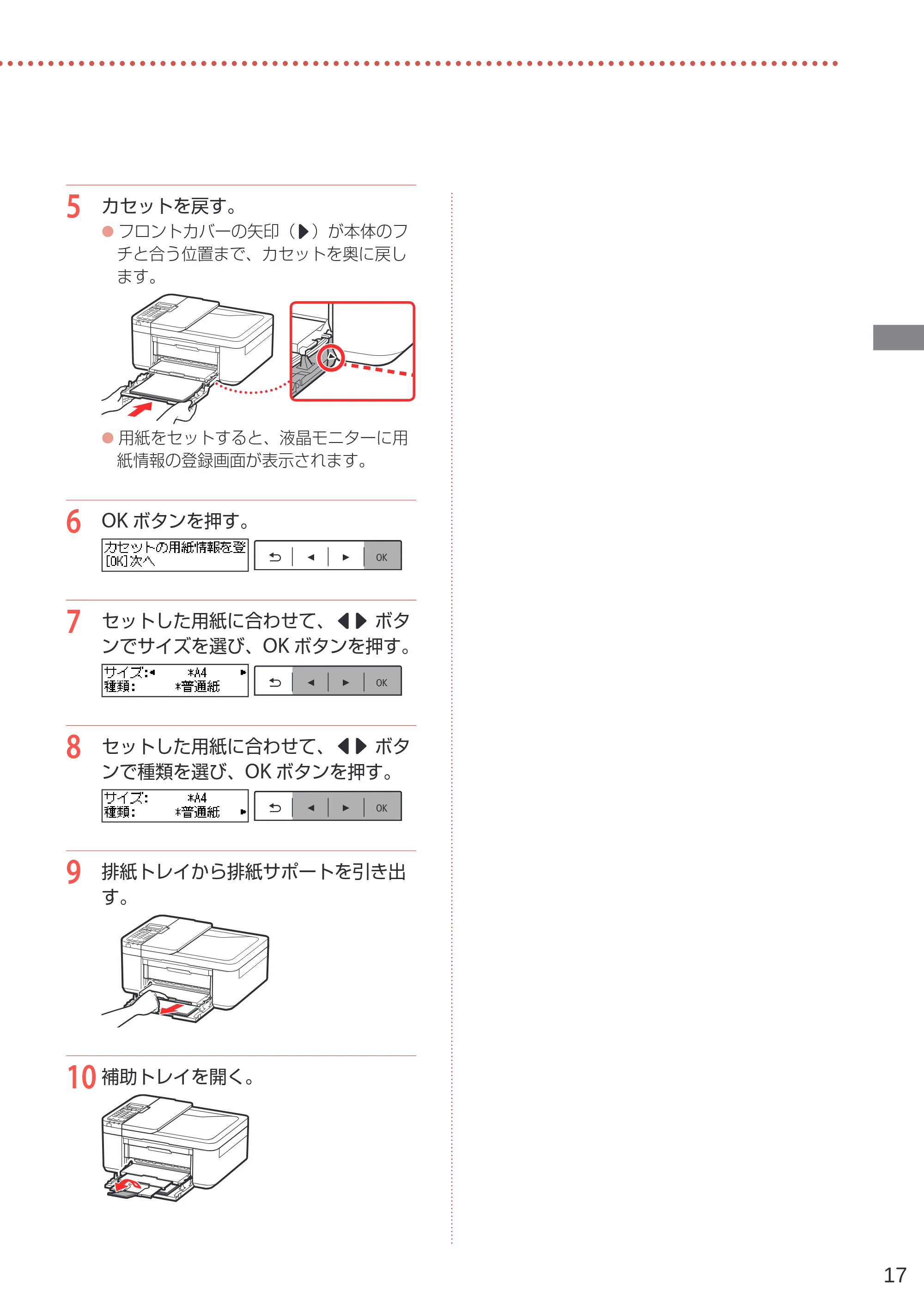 キヤノン TR4530 設置・基本操作マニュアル(PDF:8.66MB) — 原本ページ — 19ページ