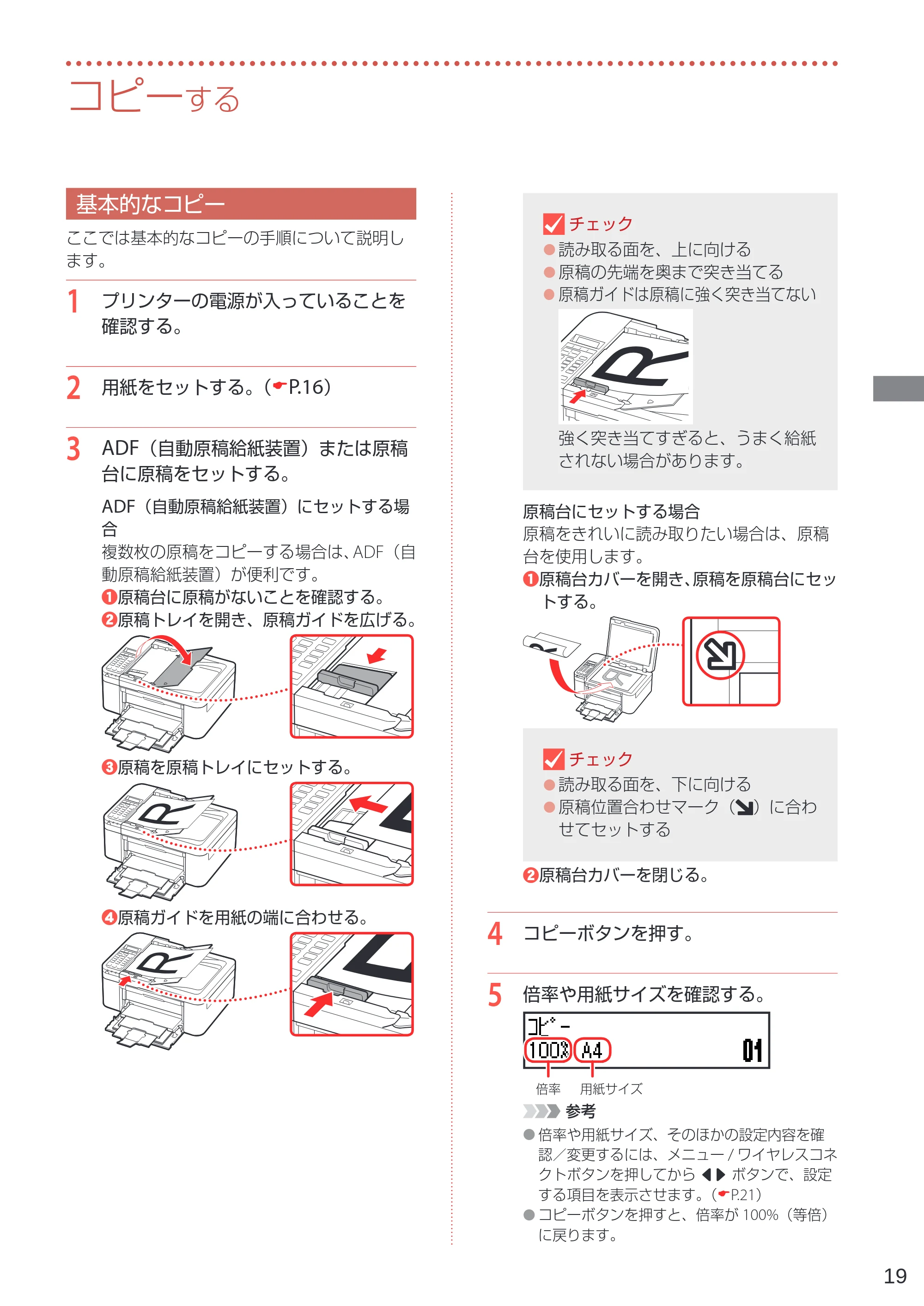 キヤノン TR4530 設置・基本操作マニュアル(PDF:8.66MB) — コピーする — 原本ページ — 21ページ