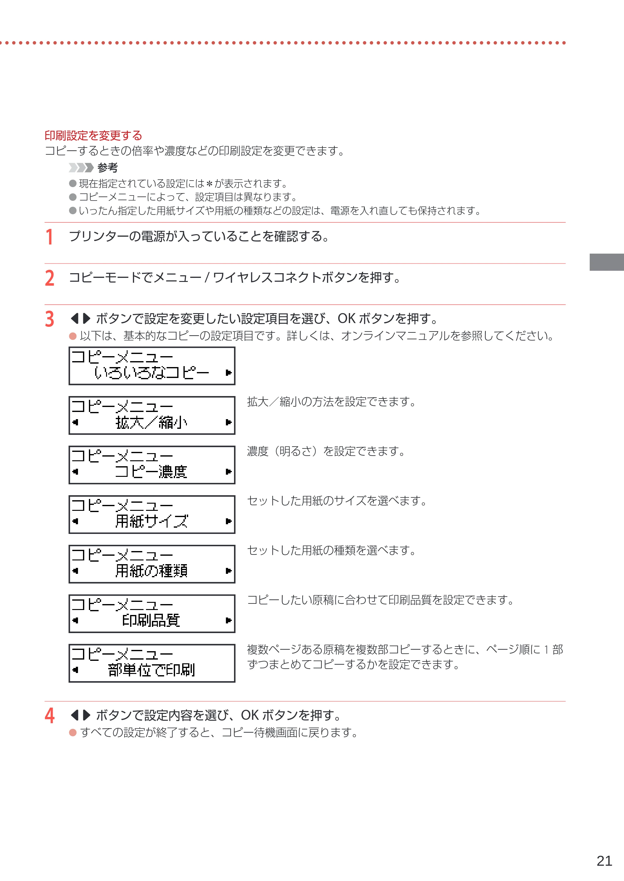 キヤノン TR4530 設置・基本操作マニュアル（PDF：8.66MB） — 原本ページ — 23ページ