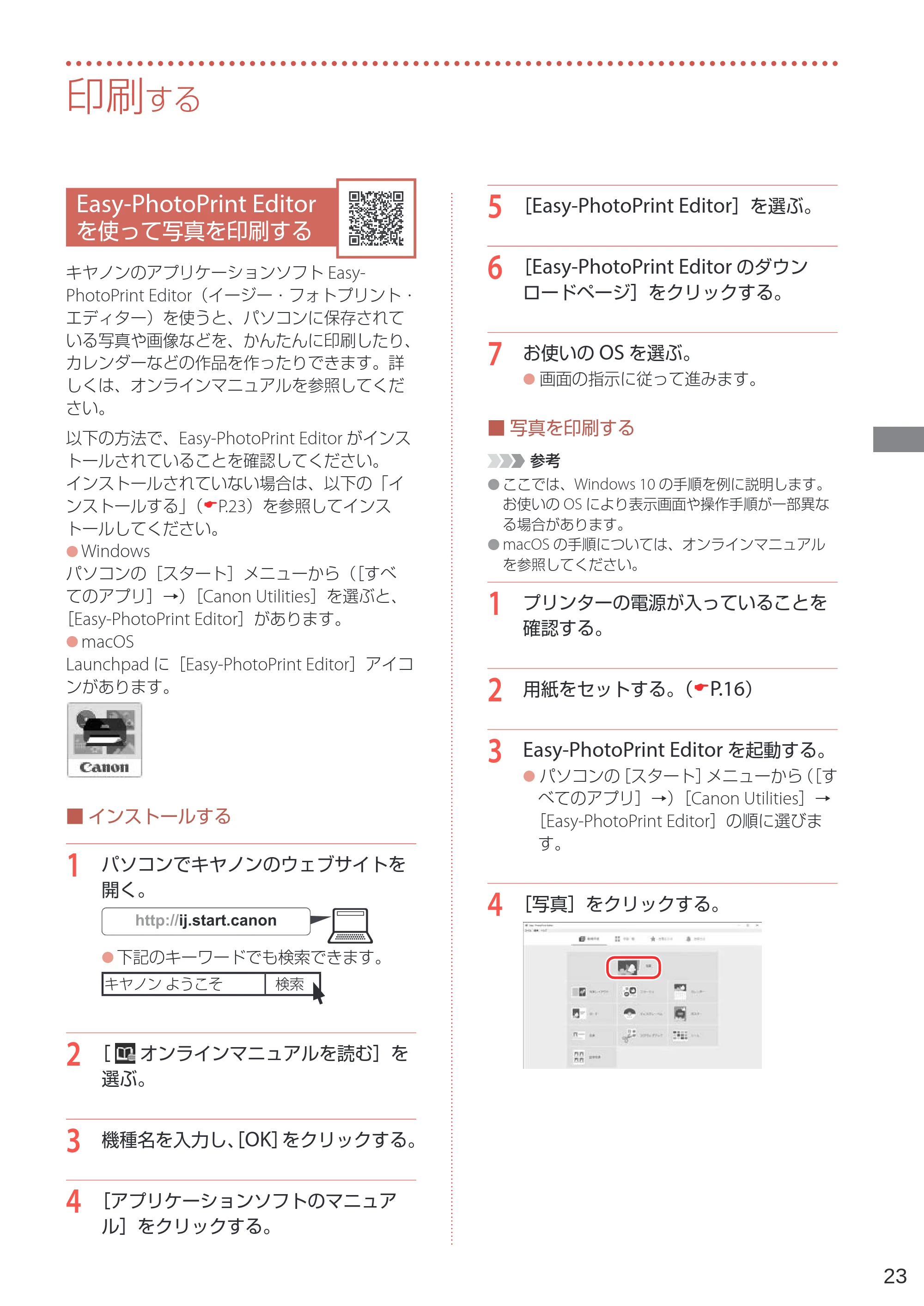 キヤノン TR4530 設置・基本操作マニュアル（PDF：8.66MB） — 印刷する — 原本ページ — 25ページ