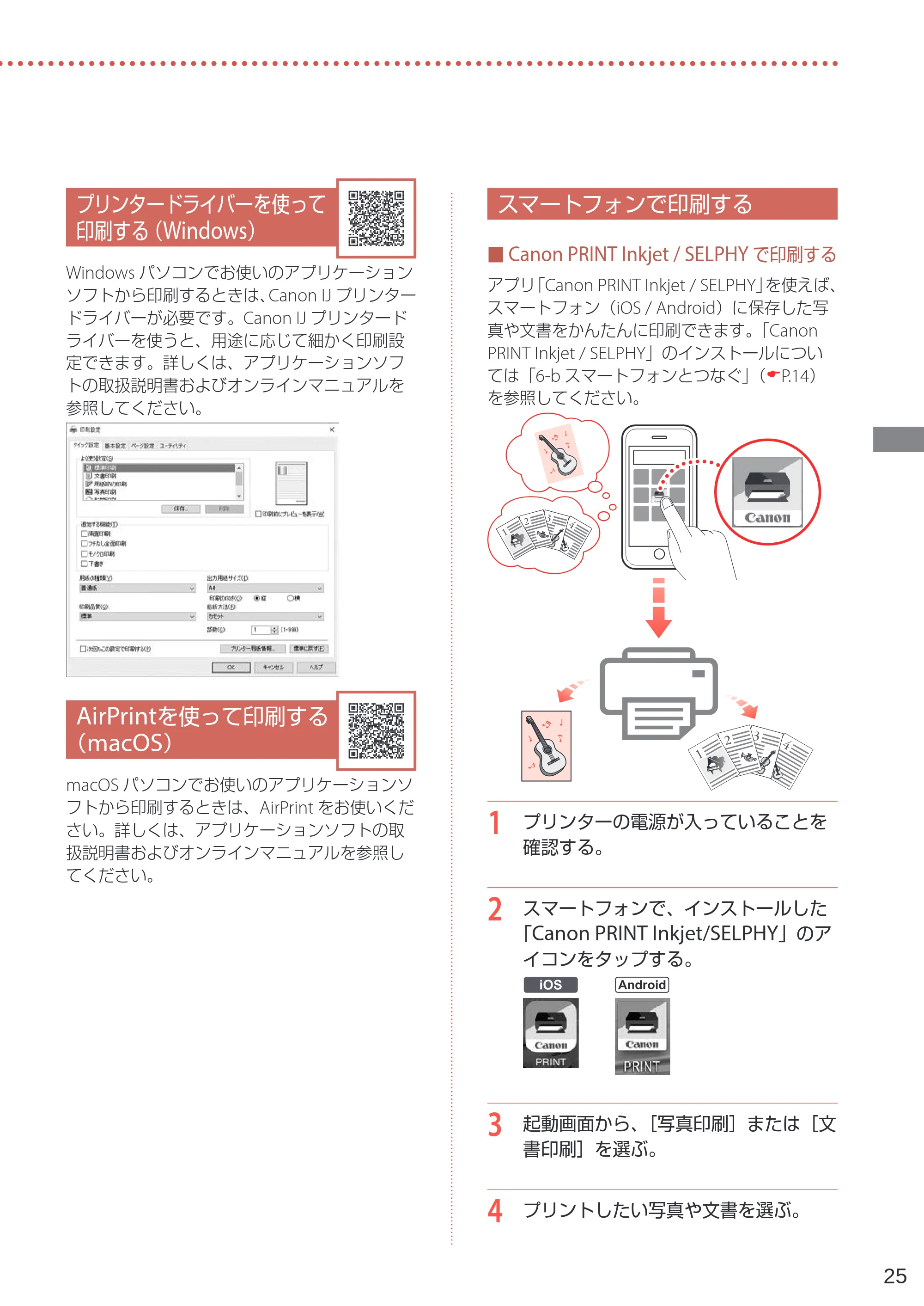 キヤノン TR4530 設置・基本操作マニュアル（PDF：8.66MB） — プリンタードライバーを使って印刷する（Windows） — 原本ページ — 27ページ