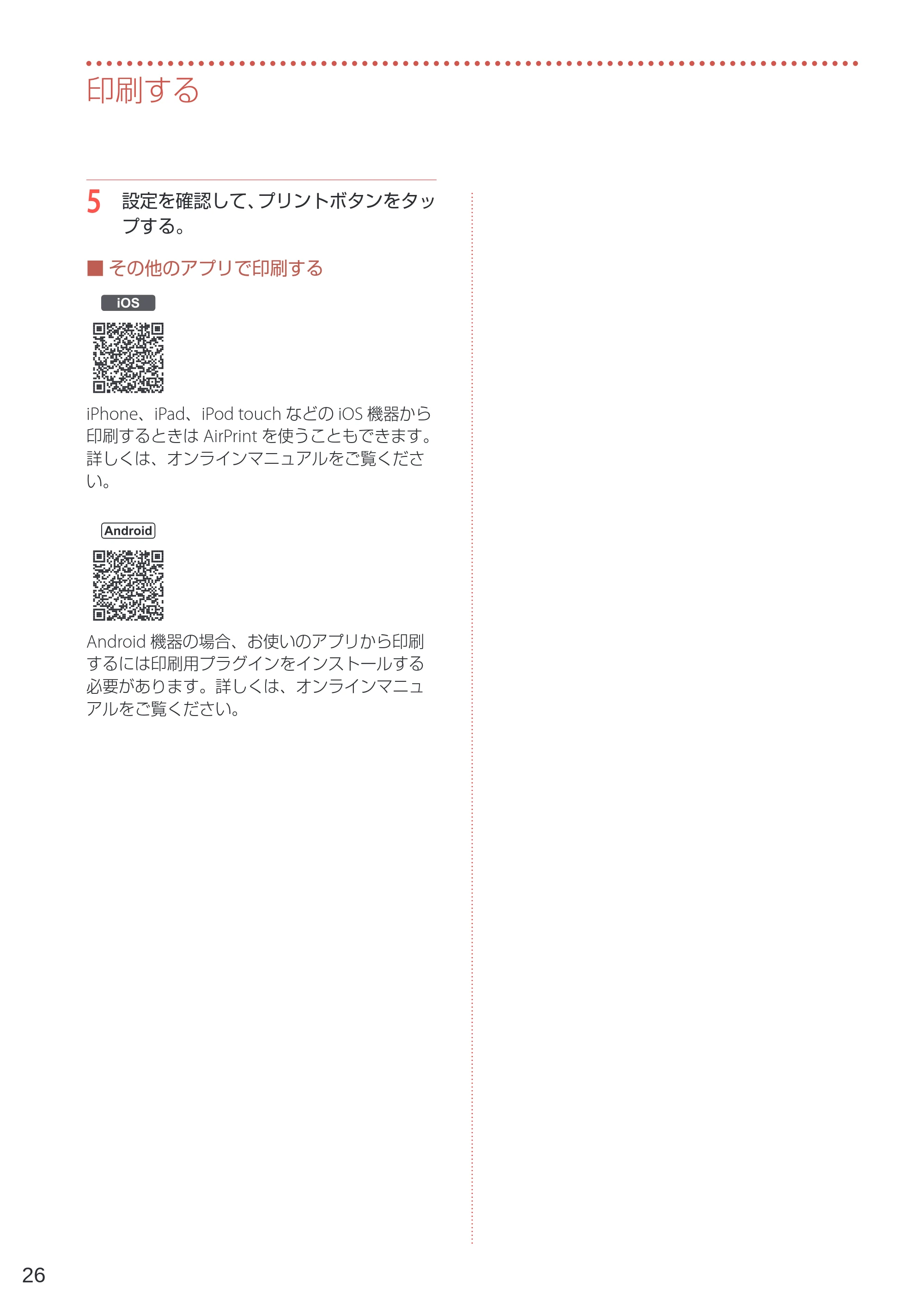 キヤノン TR4530 設置・基本操作マニュアル（PDF：8.66MB） — 原本ページ — 28ページ