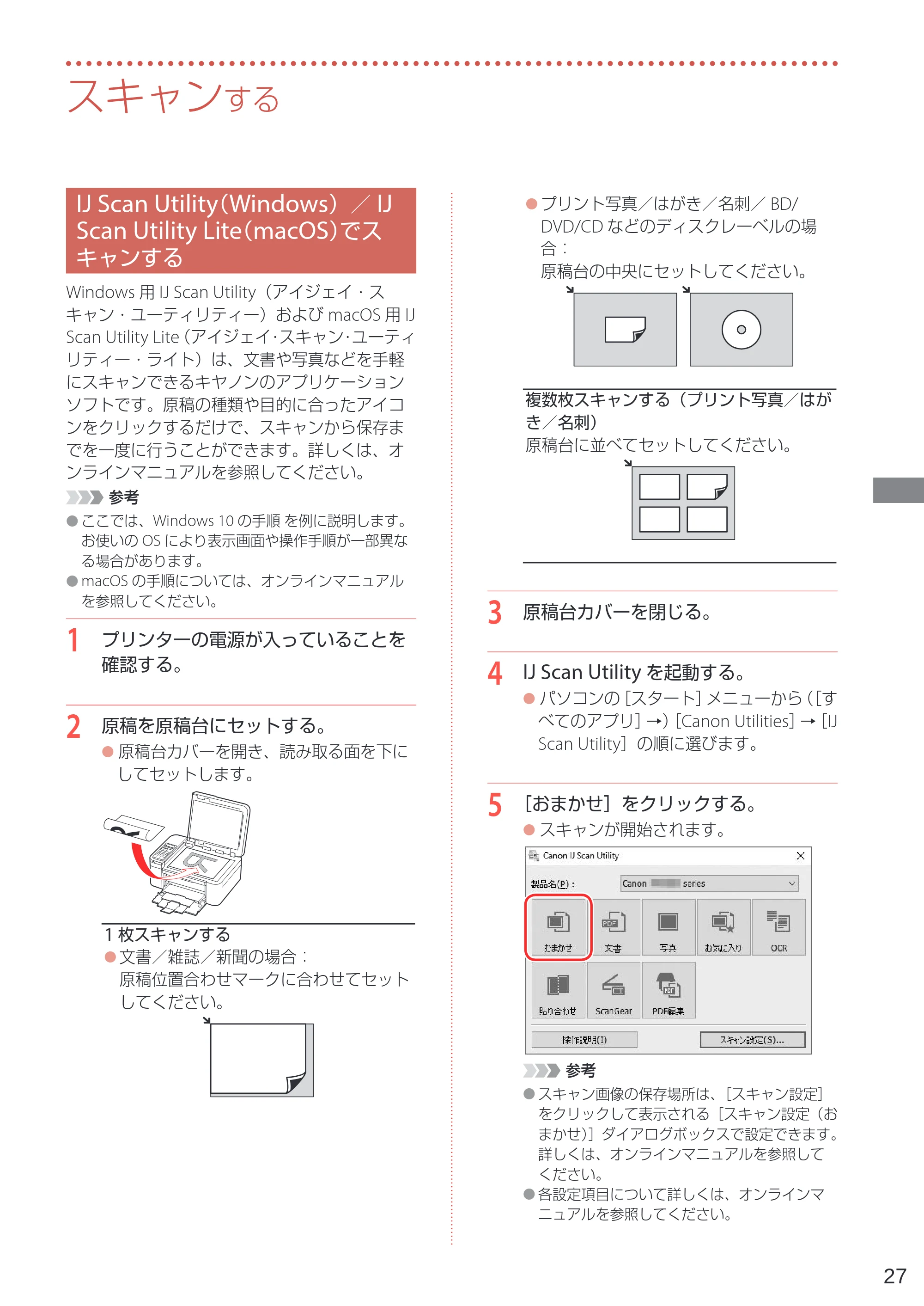 キヤノン TR4530 設置・基本操作マニュアル（PDF：8.66MB） — スキャンする — 原本ページ — 29ページ