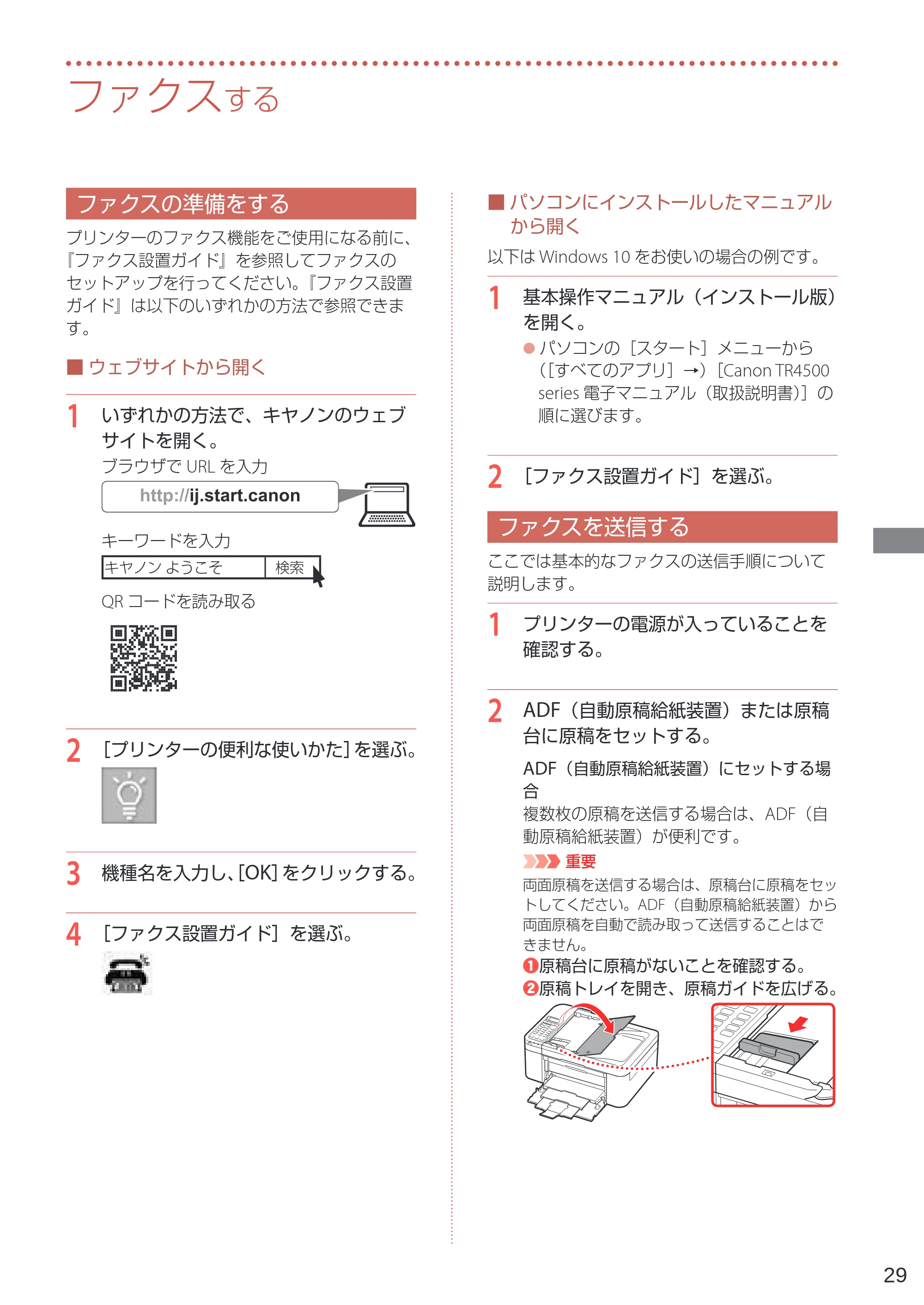 キヤノン TR4530 設置・基本操作マニュアル（PDF：8.66MB） — ファクスする — 原本ページ — 31ページ