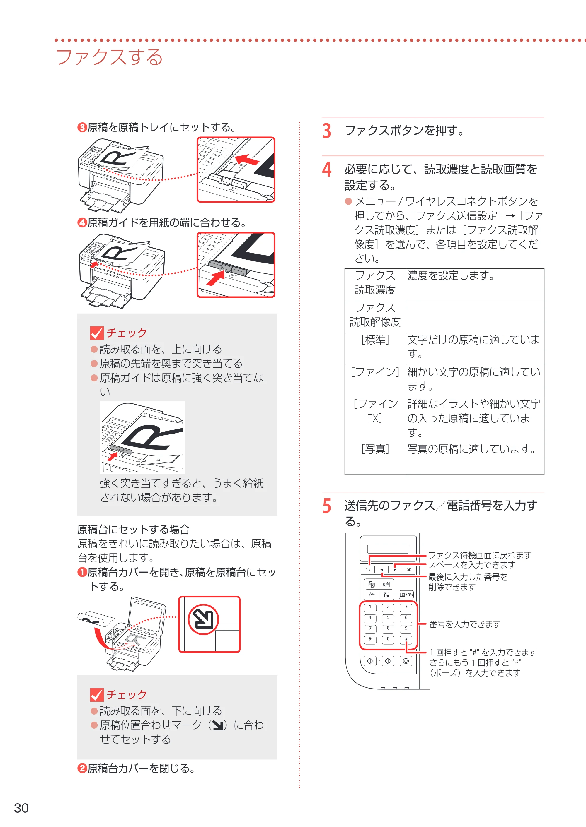 キヤノン TR4530 設置・基本操作マニュアル（PDF：8.66MB） — 原本ページ — 32ページ