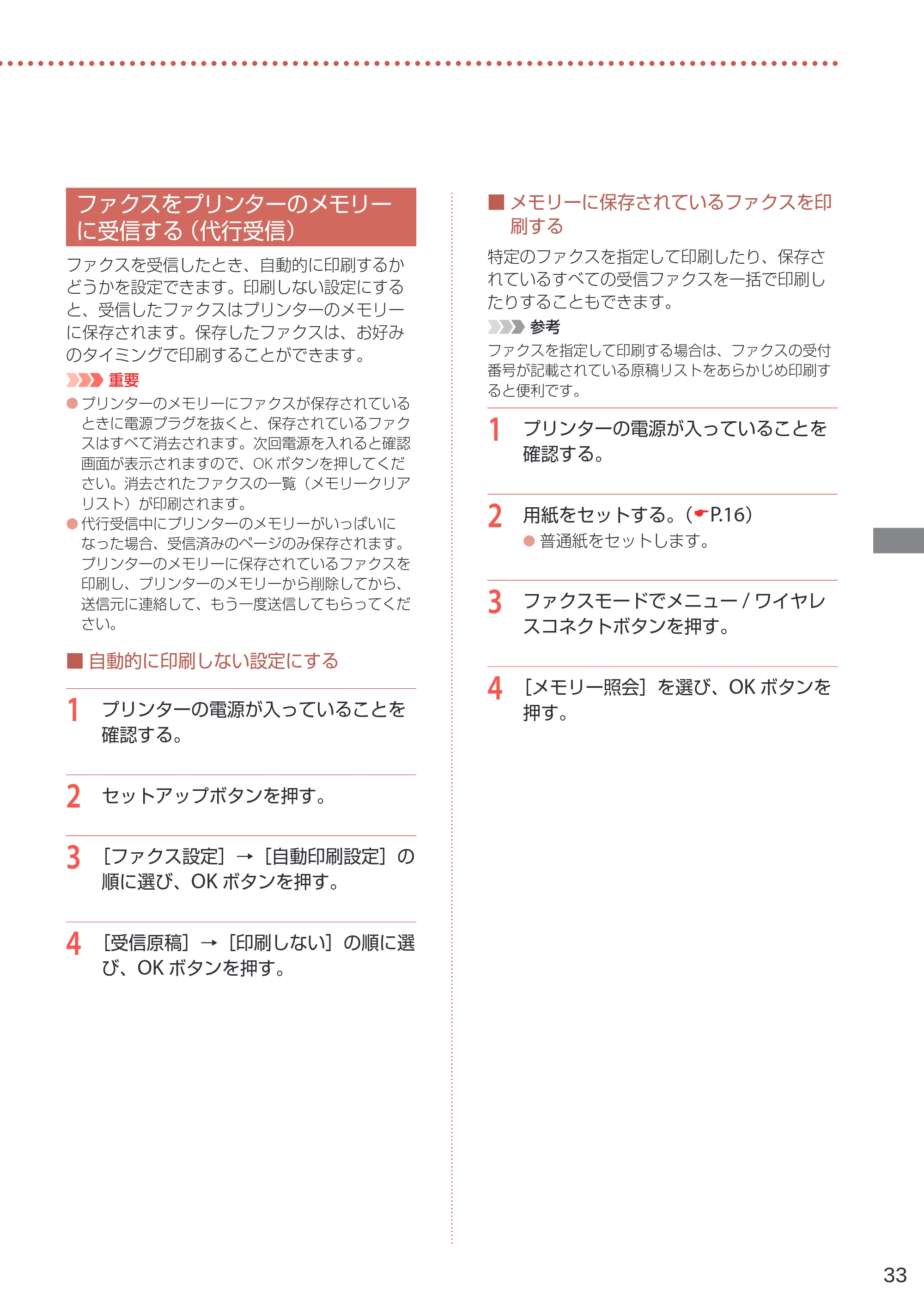 キヤノン TR4530 設置・基本操作マニュアル（PDF：8.66MB） — ファクスをプリンターのメモリーに受信する（代行受信） — 原本ページ — 35ページ